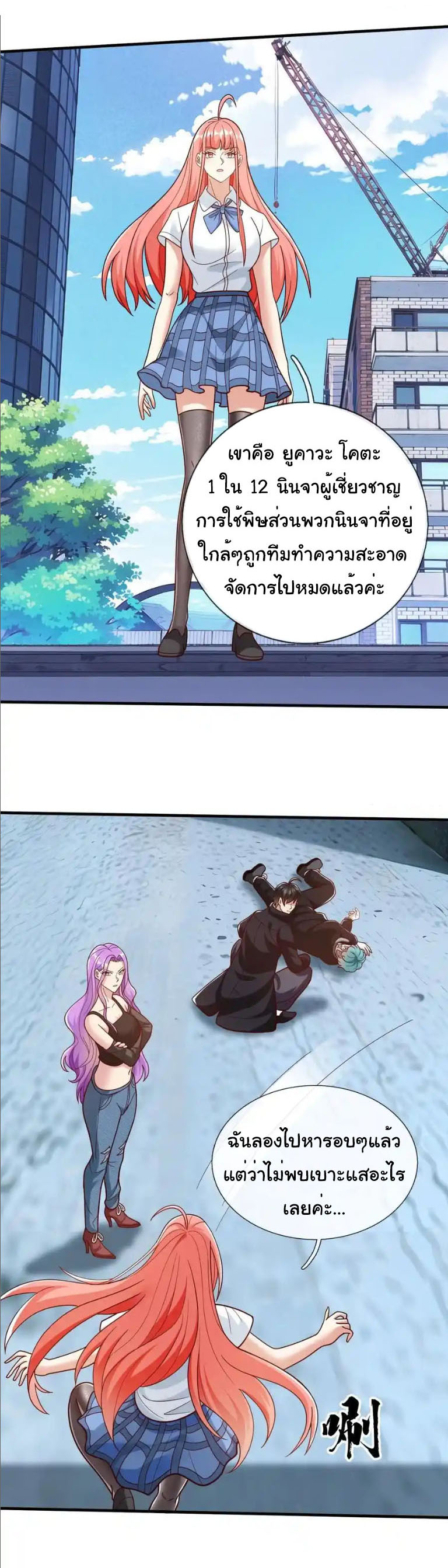 The god of war is reborn to avenge ตอนที่ 73 หน้า 10