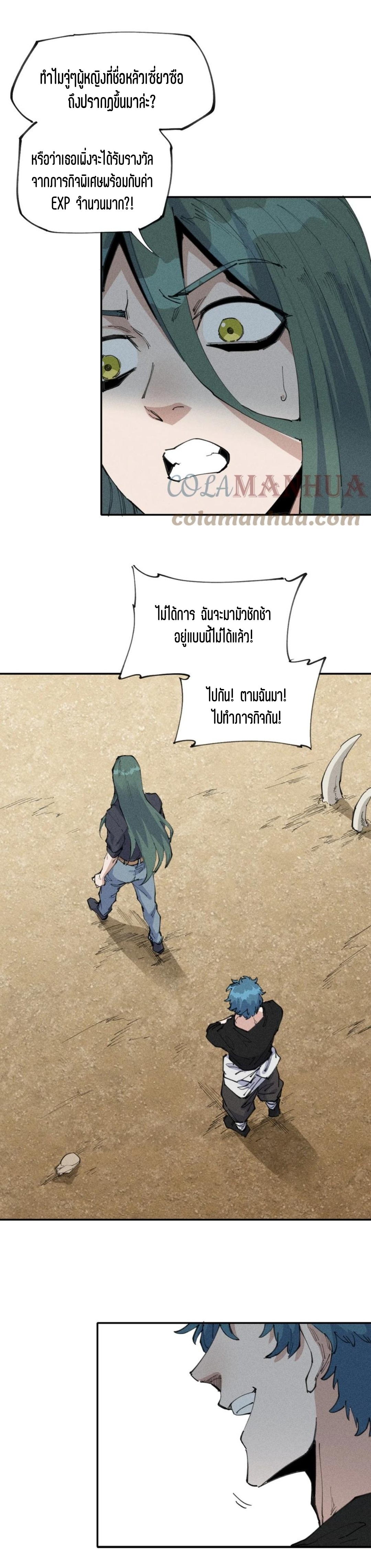แม้ตัวละครเป็นแมงกะพรุนแต่ฉันก็ยังเทพอยู่ดี [ชนต้นฉบับ] ตอนที่ 66 หน้า 28