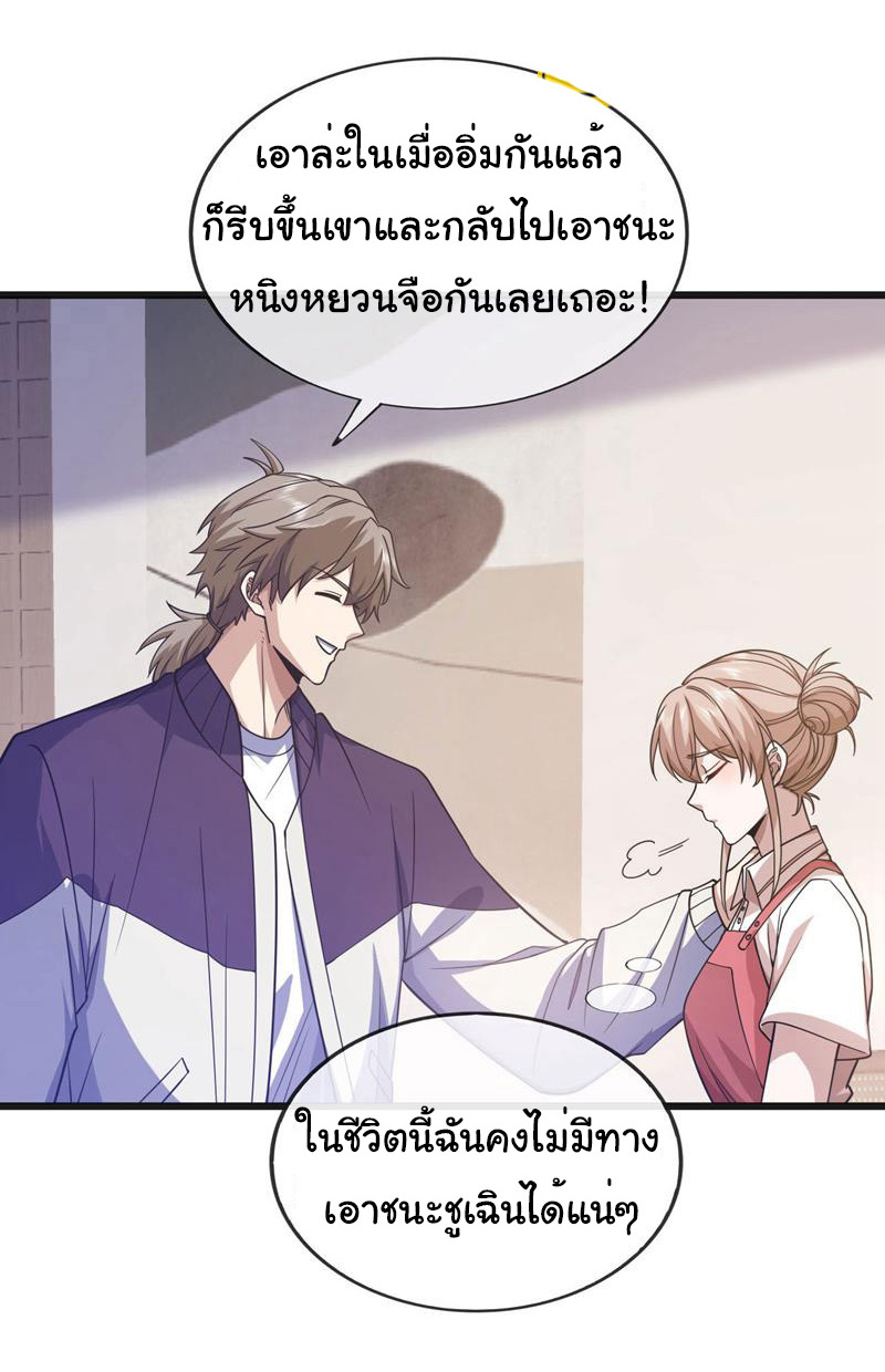 Chu Chen, the trash son-in-law ตอนที่ 73 หน้า 28