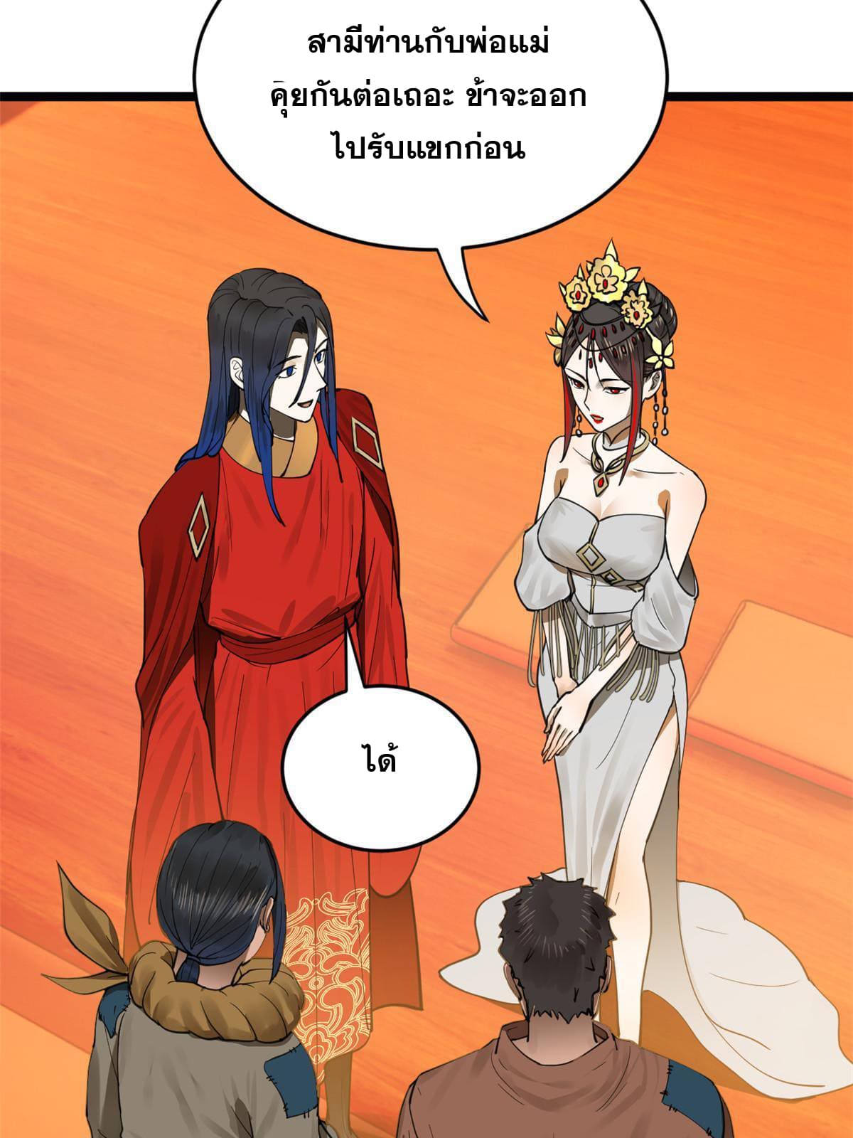 ลูกเขยที่แกร่งสุดในปฐพี (ทันจีน) ตอนที่ 15 หน้า 81