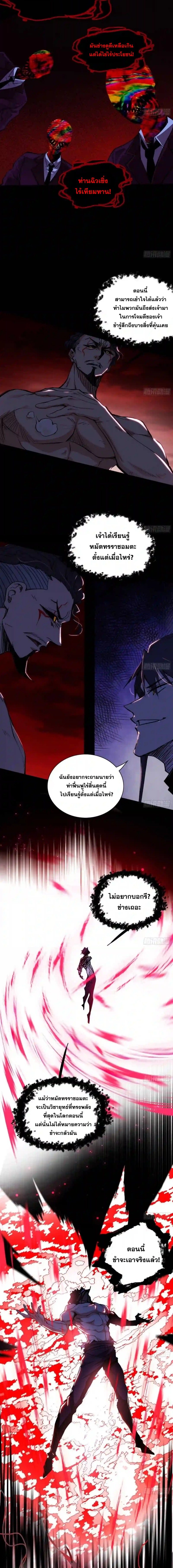 I'm an Evil God ข้าคือจักรพรรดิปีศาจ ตอนที่ 189 หน้า 12