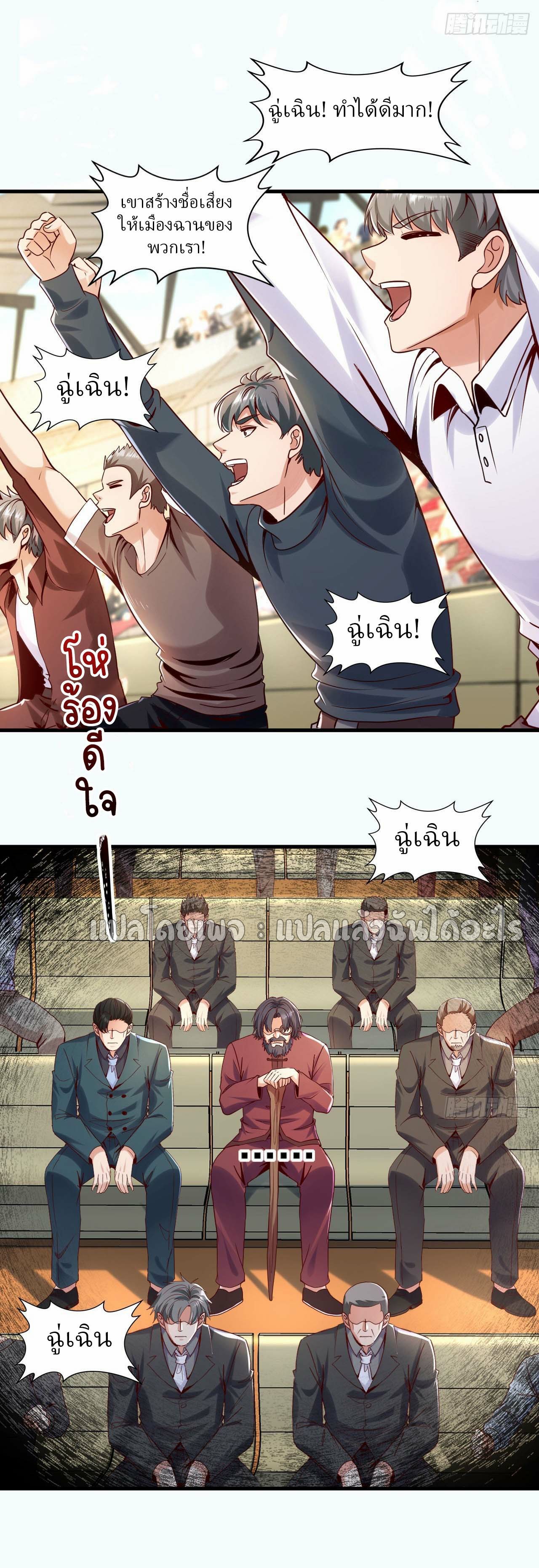 สุดยอดลูกเขยฟ้าประทาน ตอนที่ 138 หน้า 21