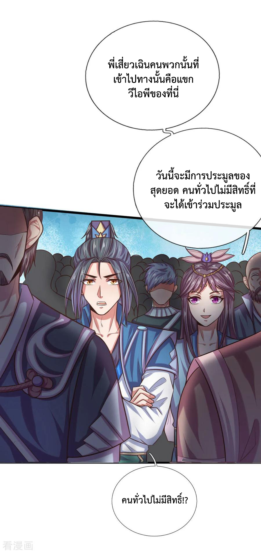 การกลับมาของเทพทำลายล้าง ตอนที่ 33 หน้า 20