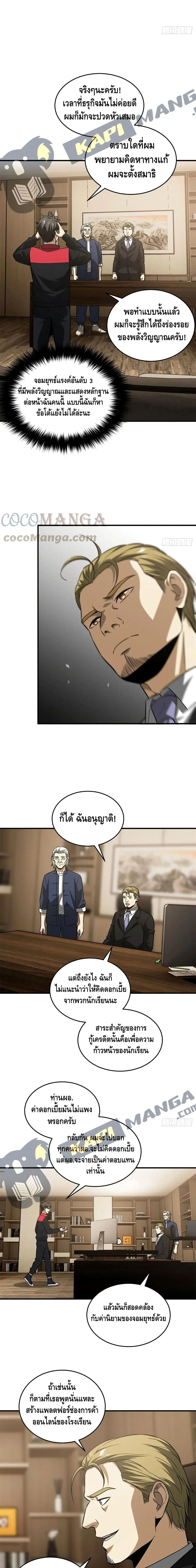 [ชนจีน] ระบบจอมยุทธ์สุดโกงแห่งโลกคู่ขนาน - Global Martial Arts ตอนที่ 107 หน้า 9