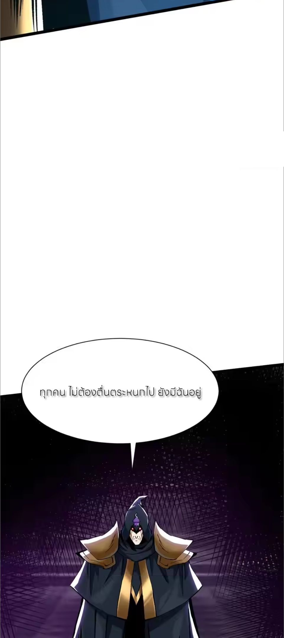 ไม่อยากเรียนทักษะ แห่งคำสาปเลย! ตอนที่ 160 หน้า 7