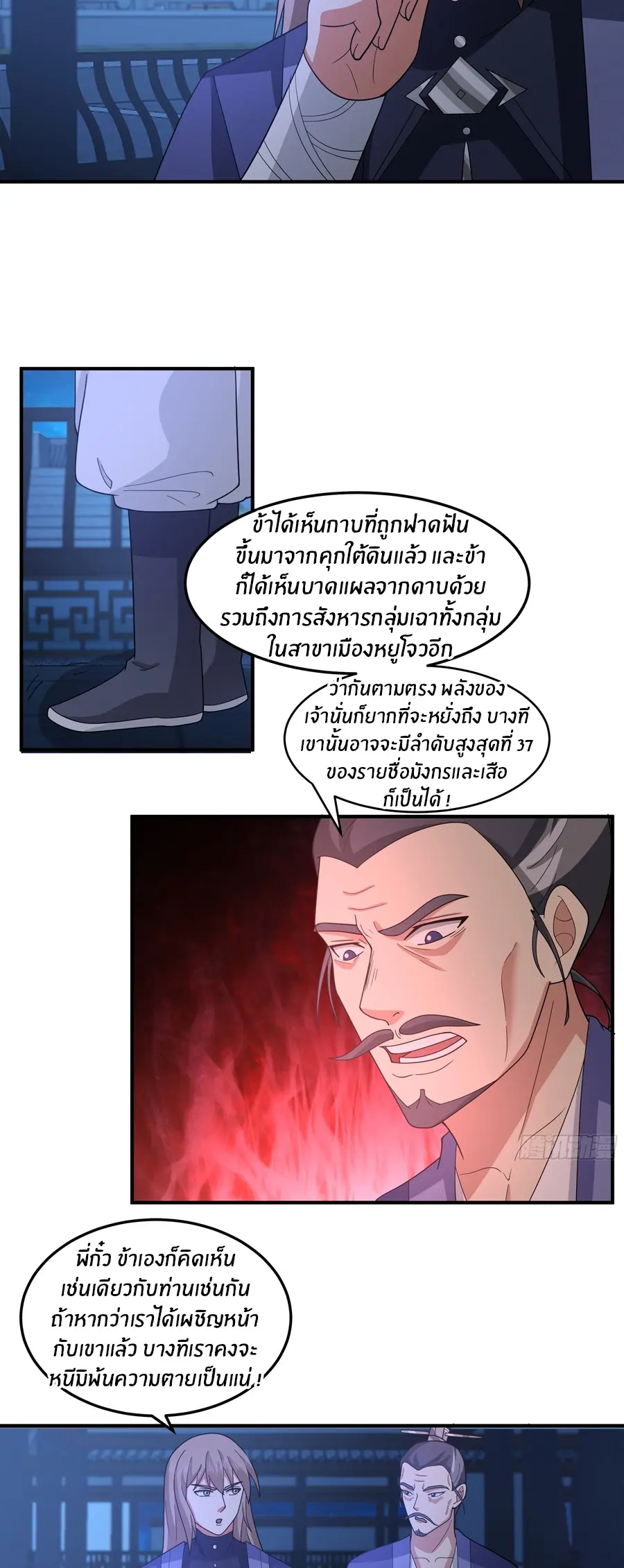 ข้าต้องแต่งงานกับจ้าวแห่งพรรคมาร ตอนที่ 24 หน้า 3