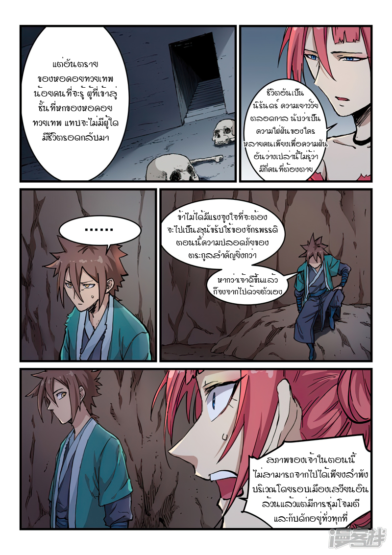 Star Martial God Techniquer ตอนที่ 323 หน้า 8