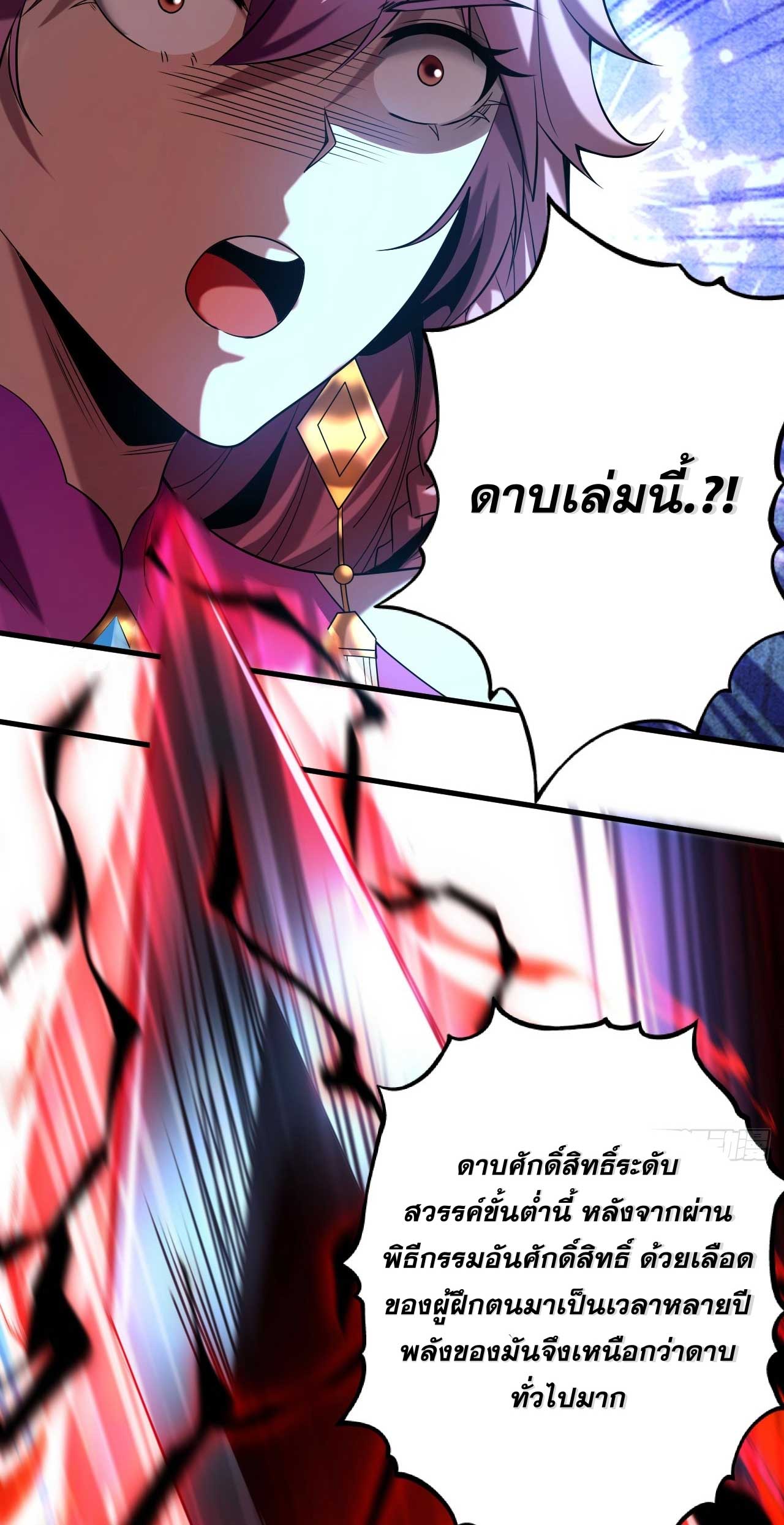 My Disciples Cultivate, While I Slack Off!  ศิษย์ของข้าฝกฝน ส่วนข้าขี้เกียจ ตอนที่ 27 หน้า 13