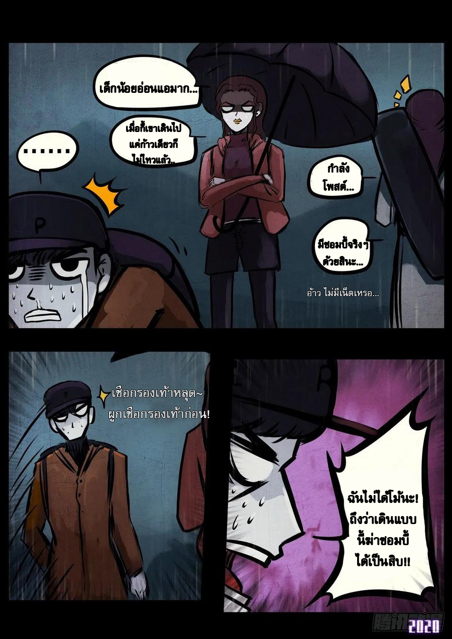 Ends of the earth ตอนที่ 3 หน้า 5