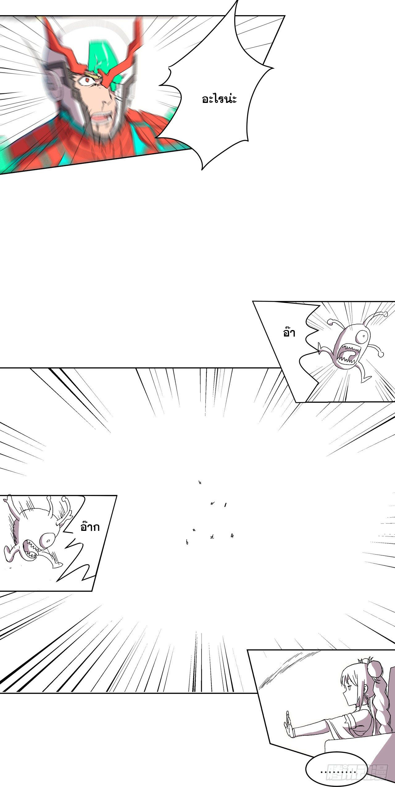 Cultivator vs Superhero (ทันจีน) ตอนที่ 60 หน้า 19