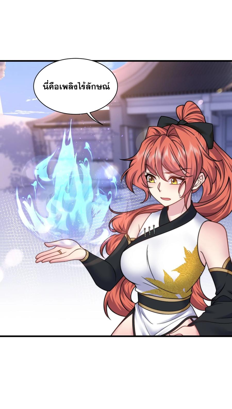 (ชนจีน) อาจารย์จอมวายร้ายกับลูกศิษย์ผู้อยู่ยงคงกระพัน ตอนที่ 82 หน้า 25