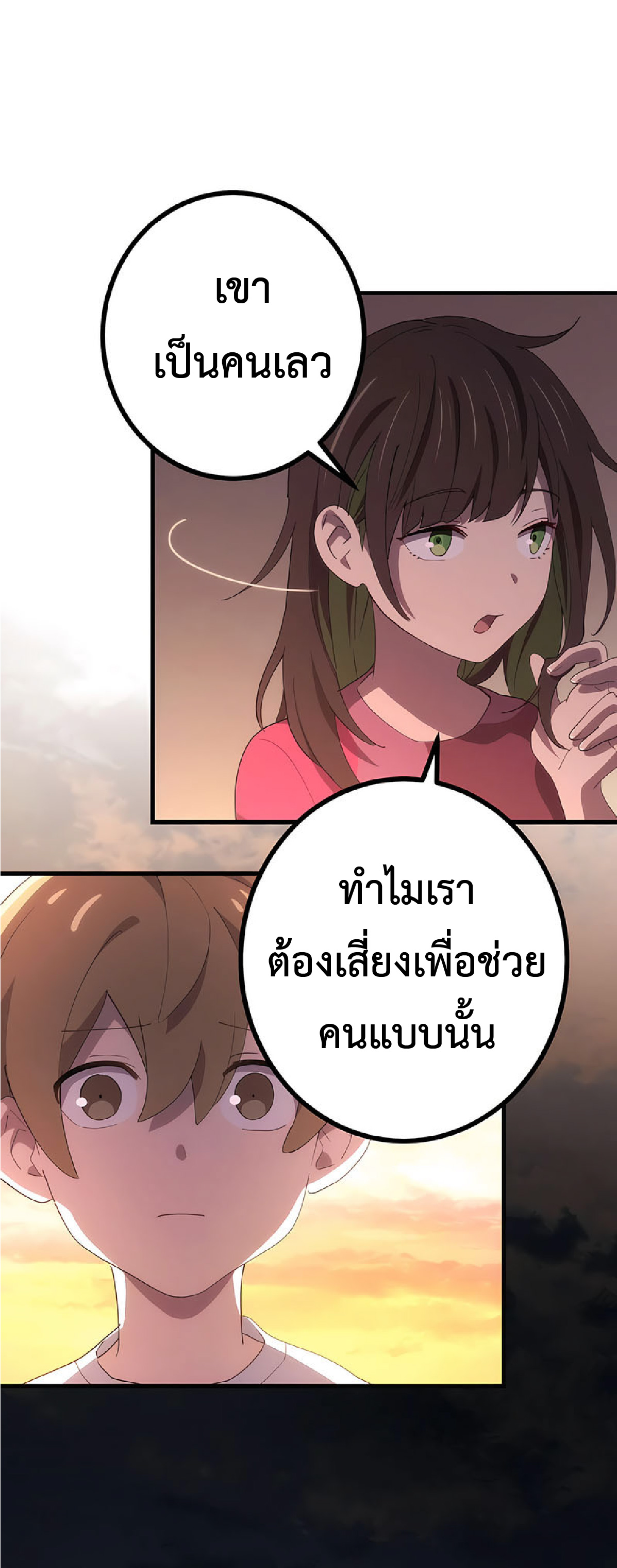 การกลับชาติมาเกิดของจอมเวทย์ต้องห้าม (Reincarnation of the Forbidden Archmage) ตอนที่ 31 หน้า 29