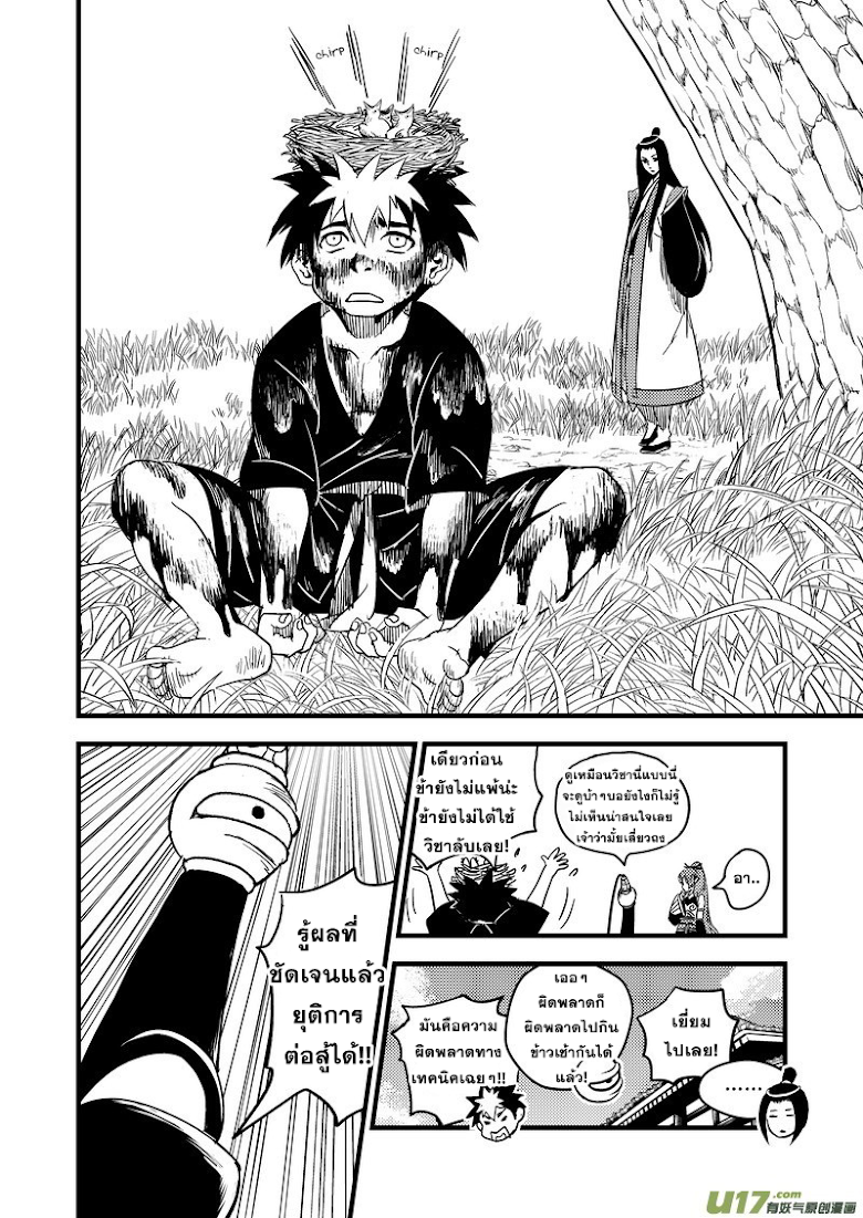 พยัคฆ์ X กระเรียน มหาเวทย์ผนึกมาร ตอนที่ 47 หน้า 12