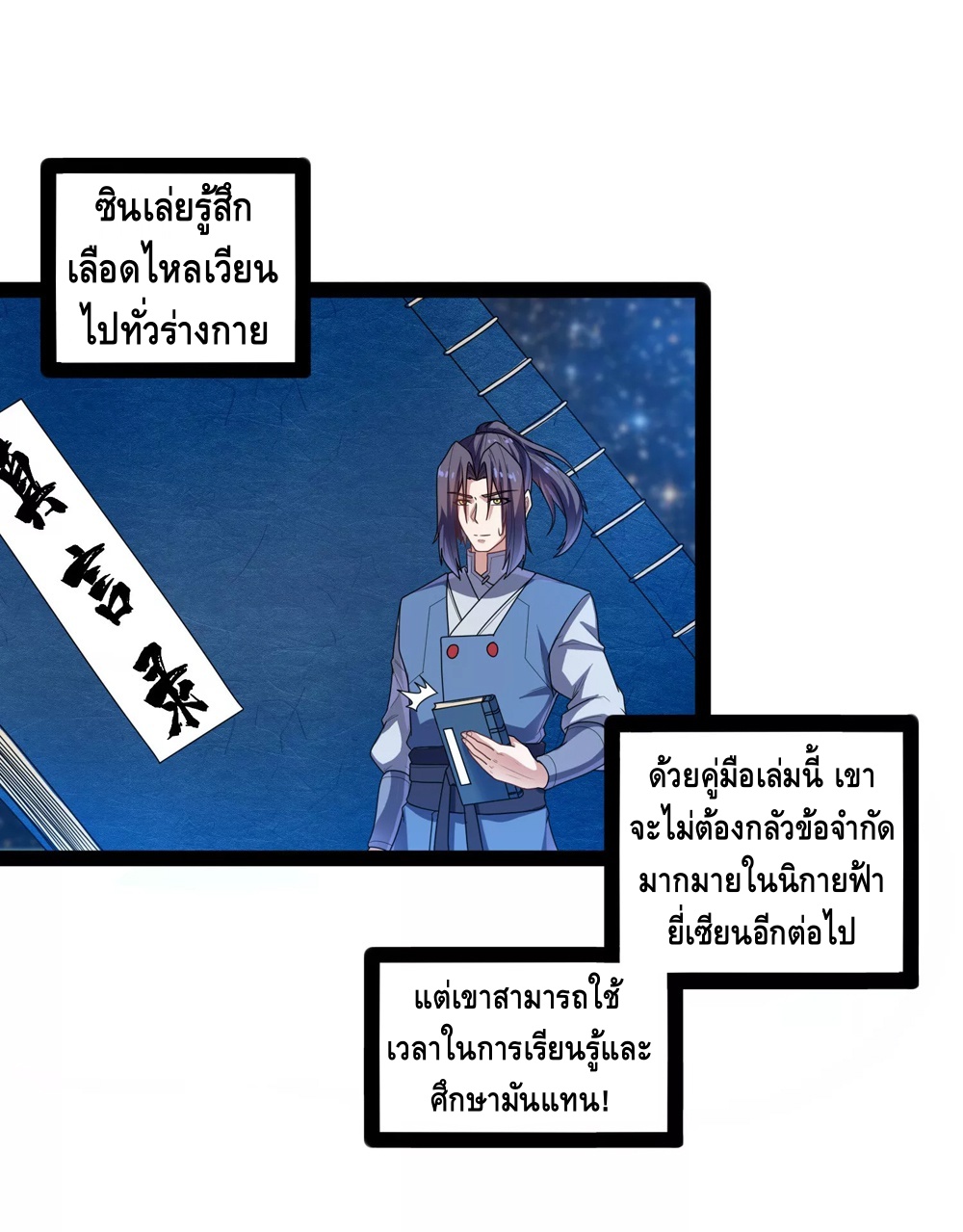เหยียบย่ำแม่น้ำอมตะ ตอนที่ 112 หน้า 17