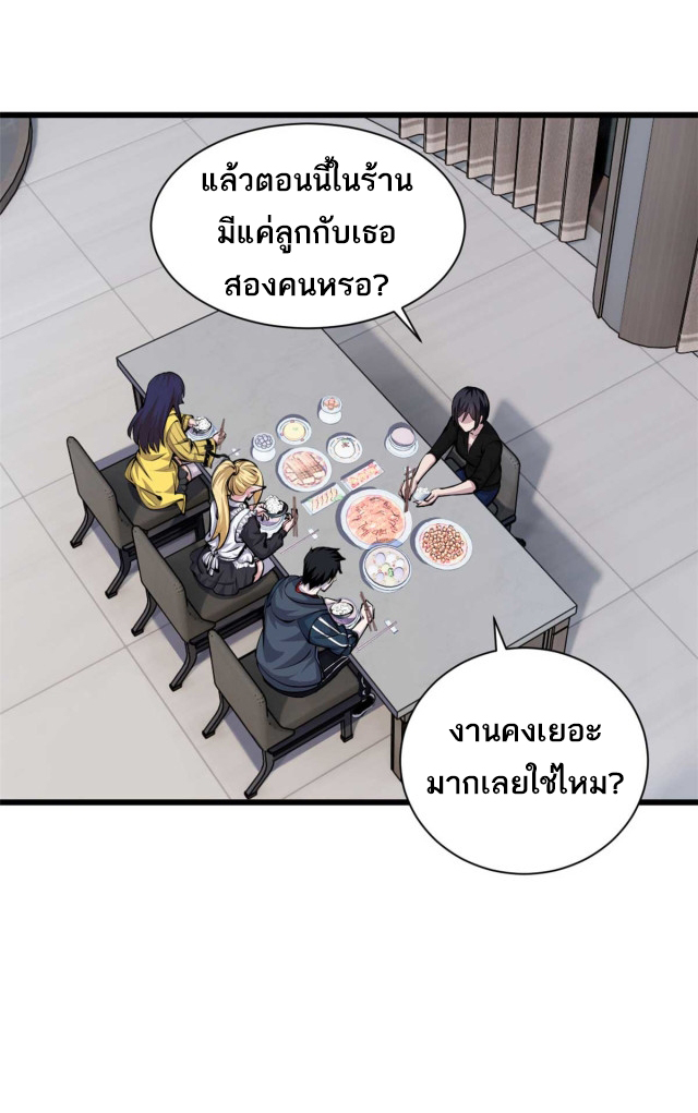 โคตรเทพร้านสัตว์อสูร ตอนที่ 68 หน้า 31