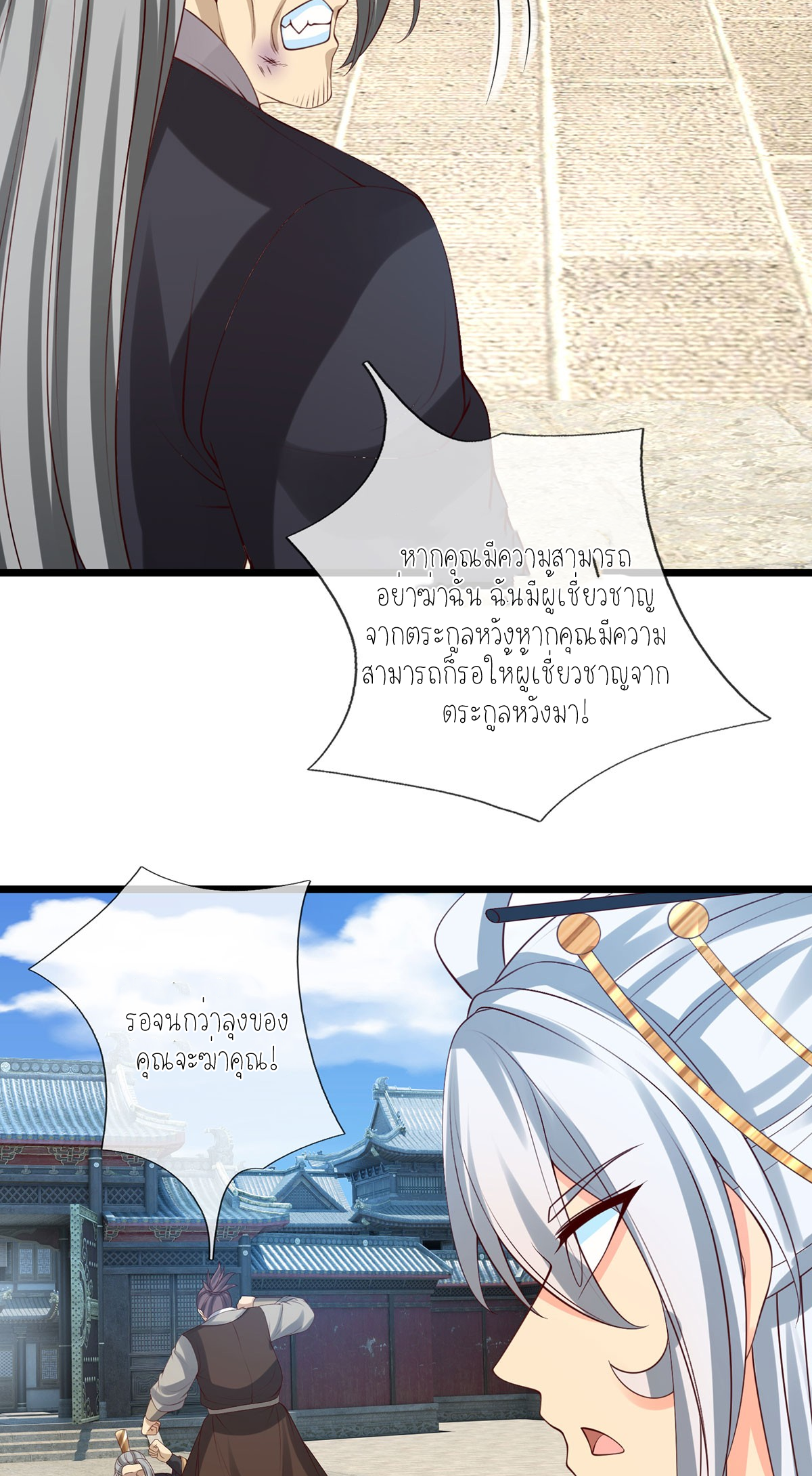 ปลุกร่างกาย ฉันอมตะ ตอนที่ 80 หน้า 22