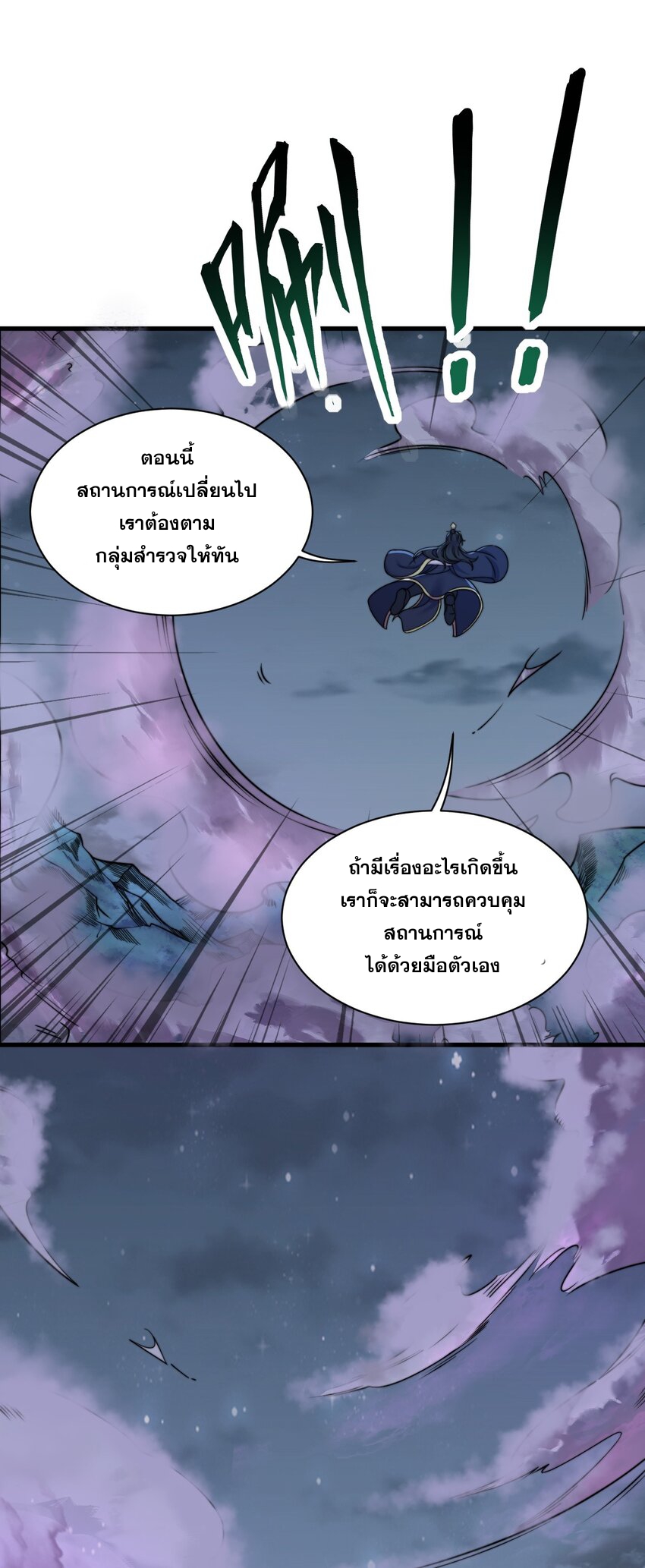 (ชนจีน) อาจารย์จอมวายร้ายกับลูกศิษย์ผู้อยู่ยงคงกระพัน ตอนที่ 84 หน้า 9