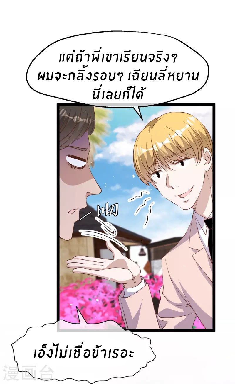 God Fisherman ตอนที่ 250 หน้า 9