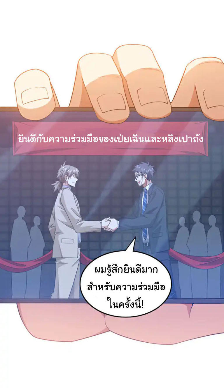 Chu Chen, the trash son-in-law ตอนที่ 146 หน้า 9