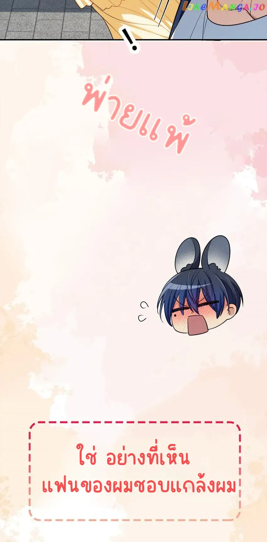 Please Behave, My Wife ตอนที่ 2 หน้า 5