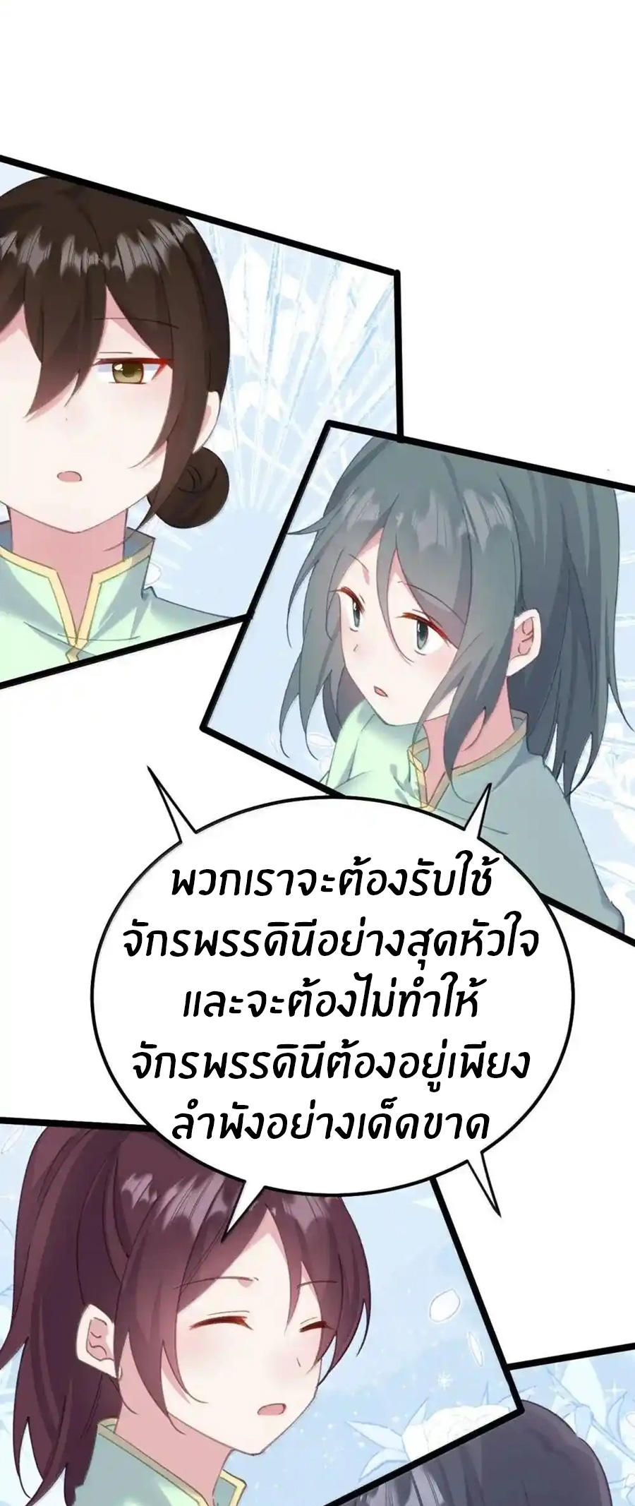 Crash into the body of the emperor's daughter ตอนที่ 25 หน้า 5