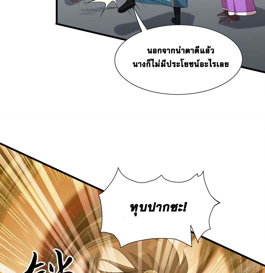 เทพเจ้าอสูรแห่งราชันสงคราม ตอนที่ 1 หน้า 96