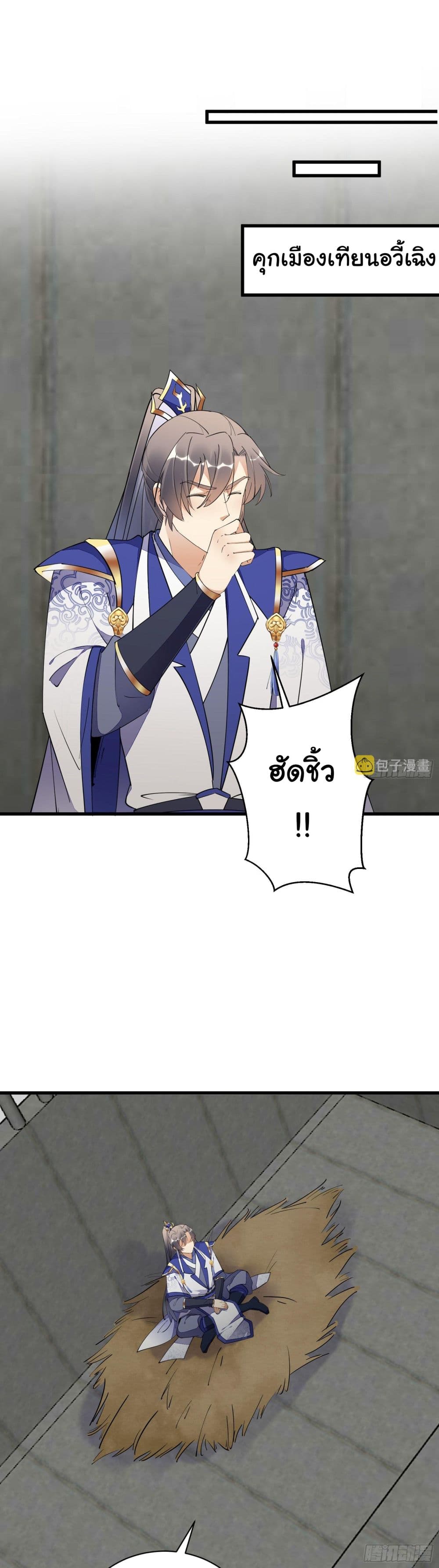 Cultivating Immortality Requires a Rich Woman-บำเพ็ญเซียนต้องมีเศรษฐีนีเป็นพี่เลี้ยง ตอนที่ 1 หน้า 3