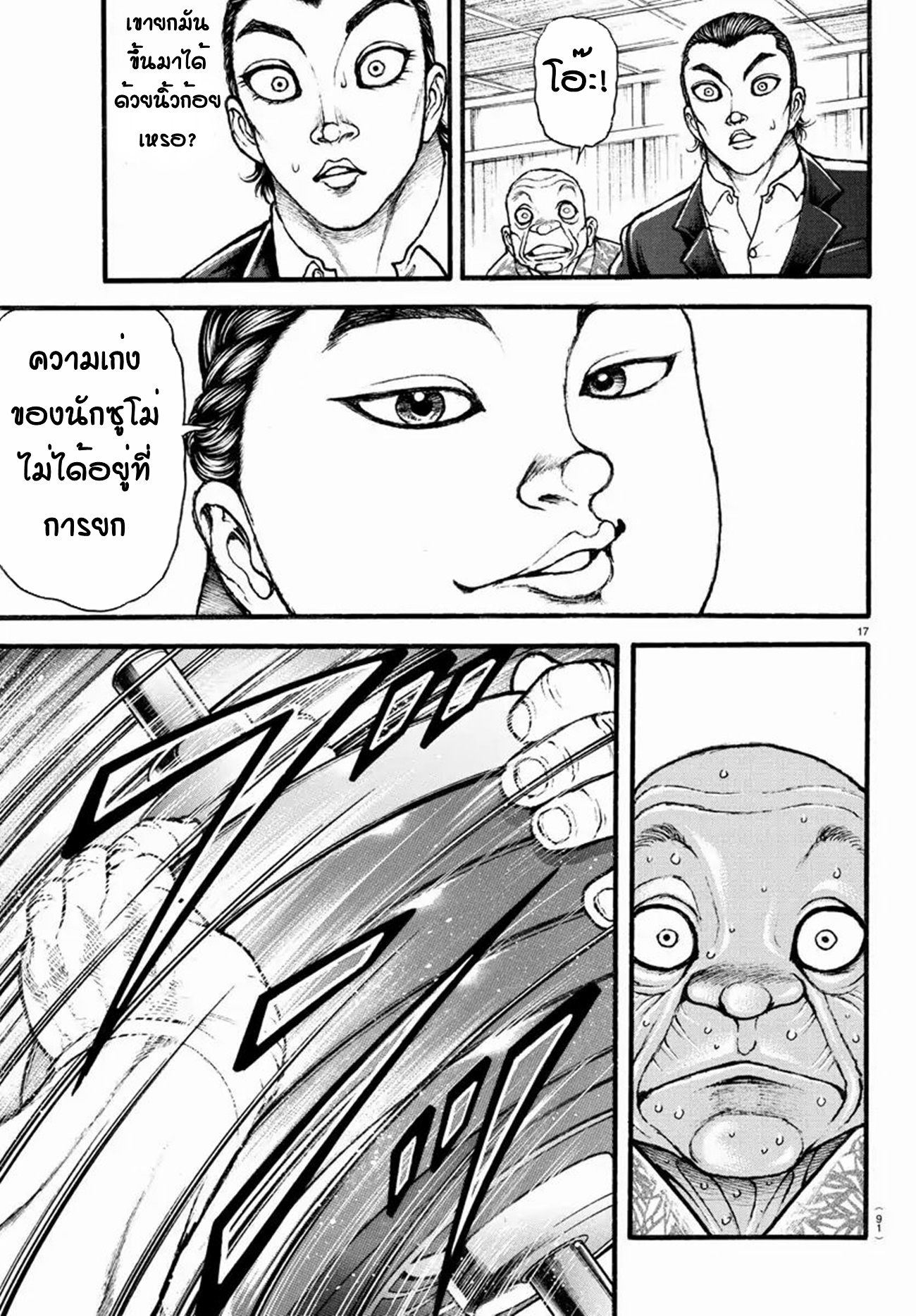 Baki Part 5 ตอนที่ 11 หน้า 16