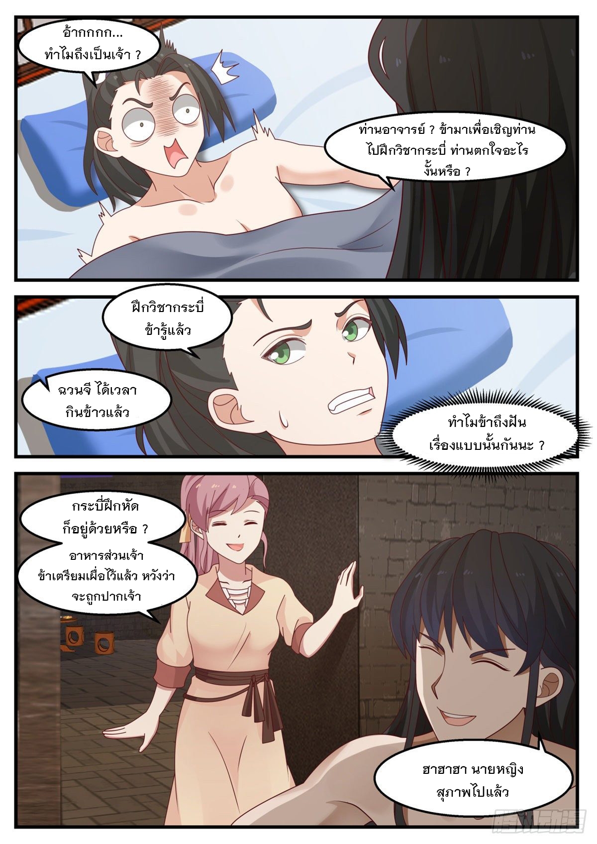 หมื่นกระบี่ทะลวงสวรรค์ ตอนที่ 19 หน้า 4