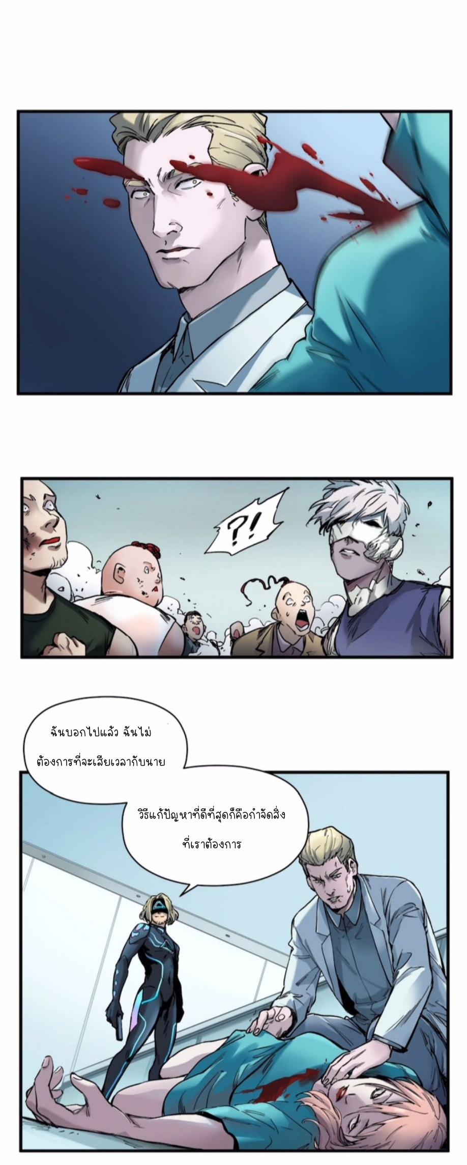 การกลับมาของวายร้าย ตอนที่ 39 หน้า 15