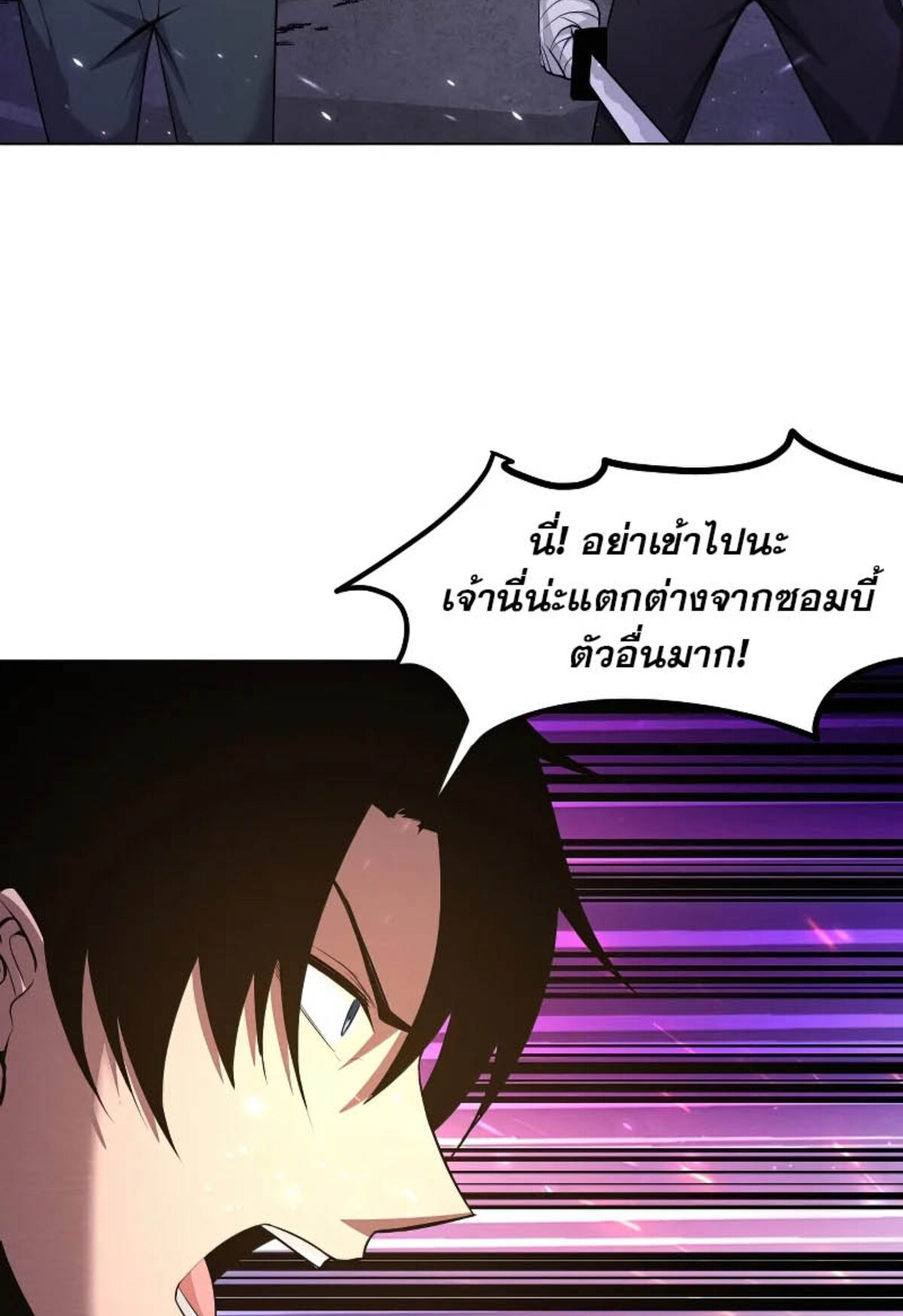 The Frenzy Of Evolution ตอนที่ 39 หน้า 12
