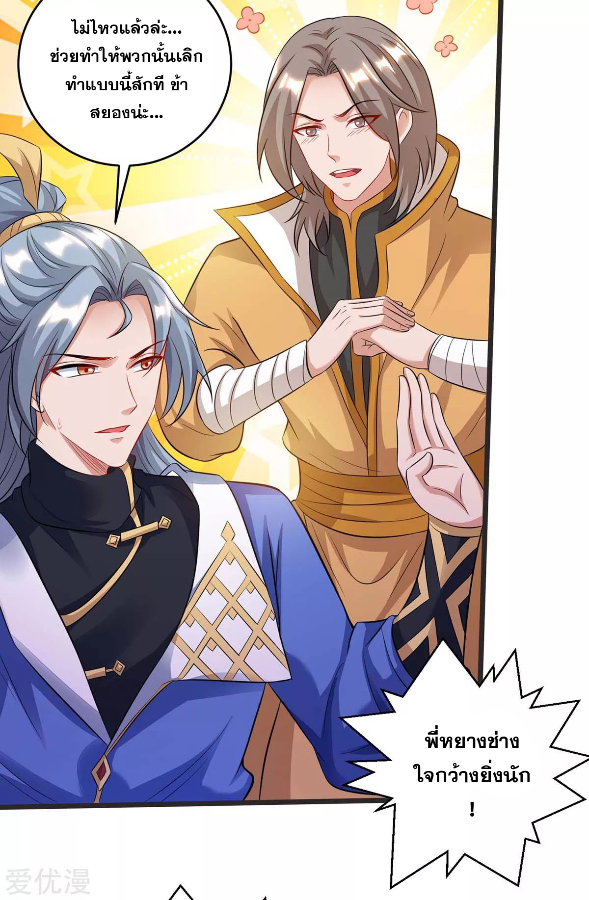 จักรพรรดิ 80,000 ปี ตอนที่ 70 หน้า 13