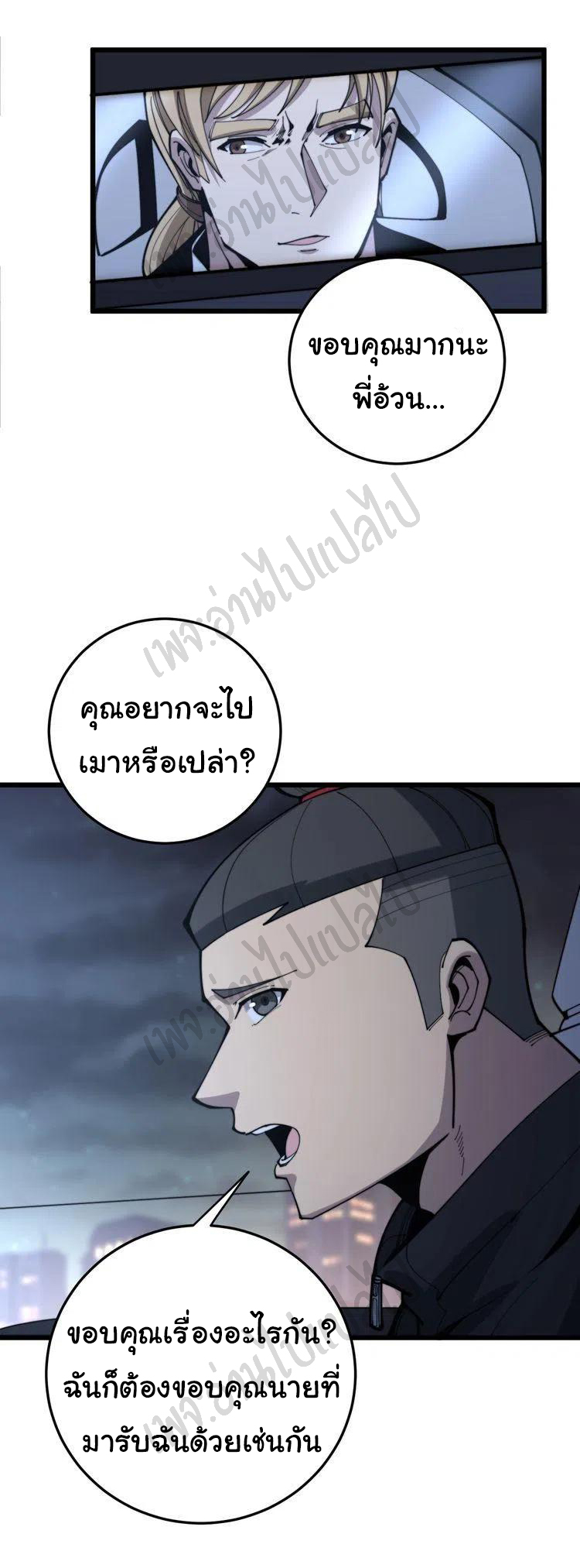 Bad Hand Witch Doctor สุดยอดพ่อมดหมอผี ตอนที่ 169 หน้า 17