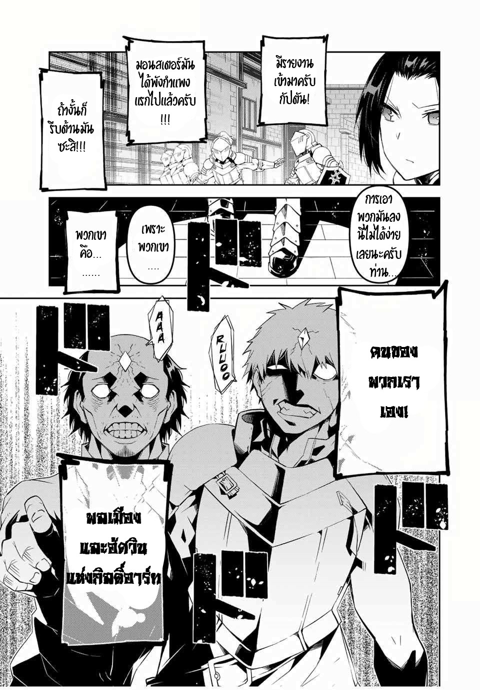 FUGUUSHOKU “KAJISHI” DAKEDO SAIKYOU DESU อาชีพสุดอ่อน(ช่างตีเหล็ก)แต่โคตรโกง ตอนที่ 46 หน้า 7