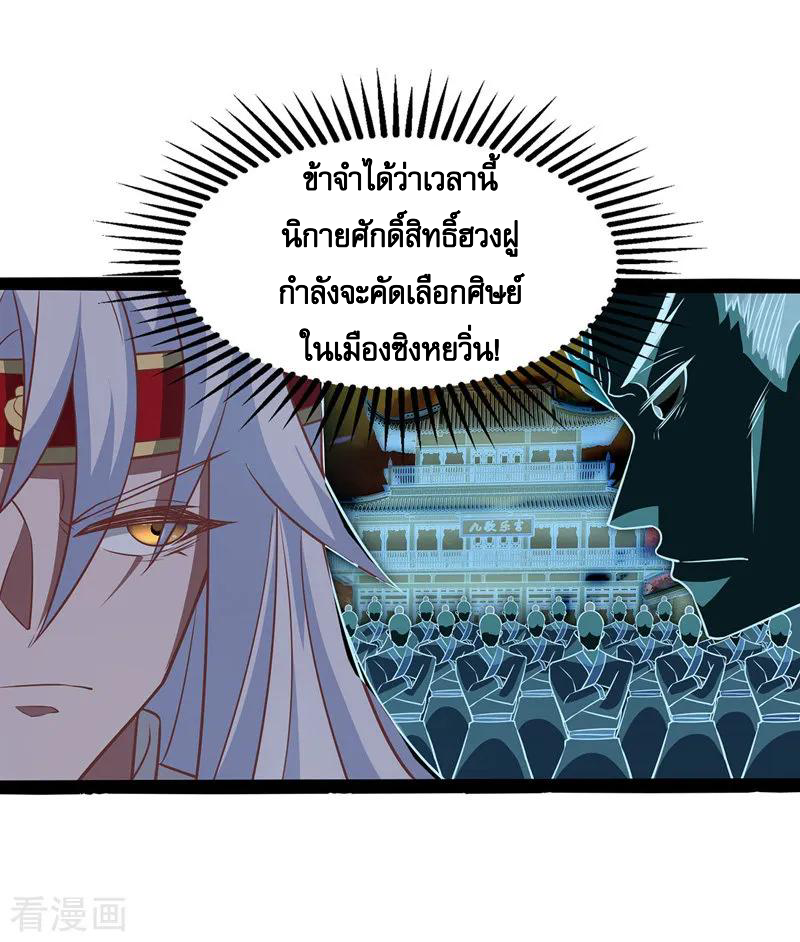 จักรพรรดิสวรรค์จุติ ตอนที่ 10 หน้า 21