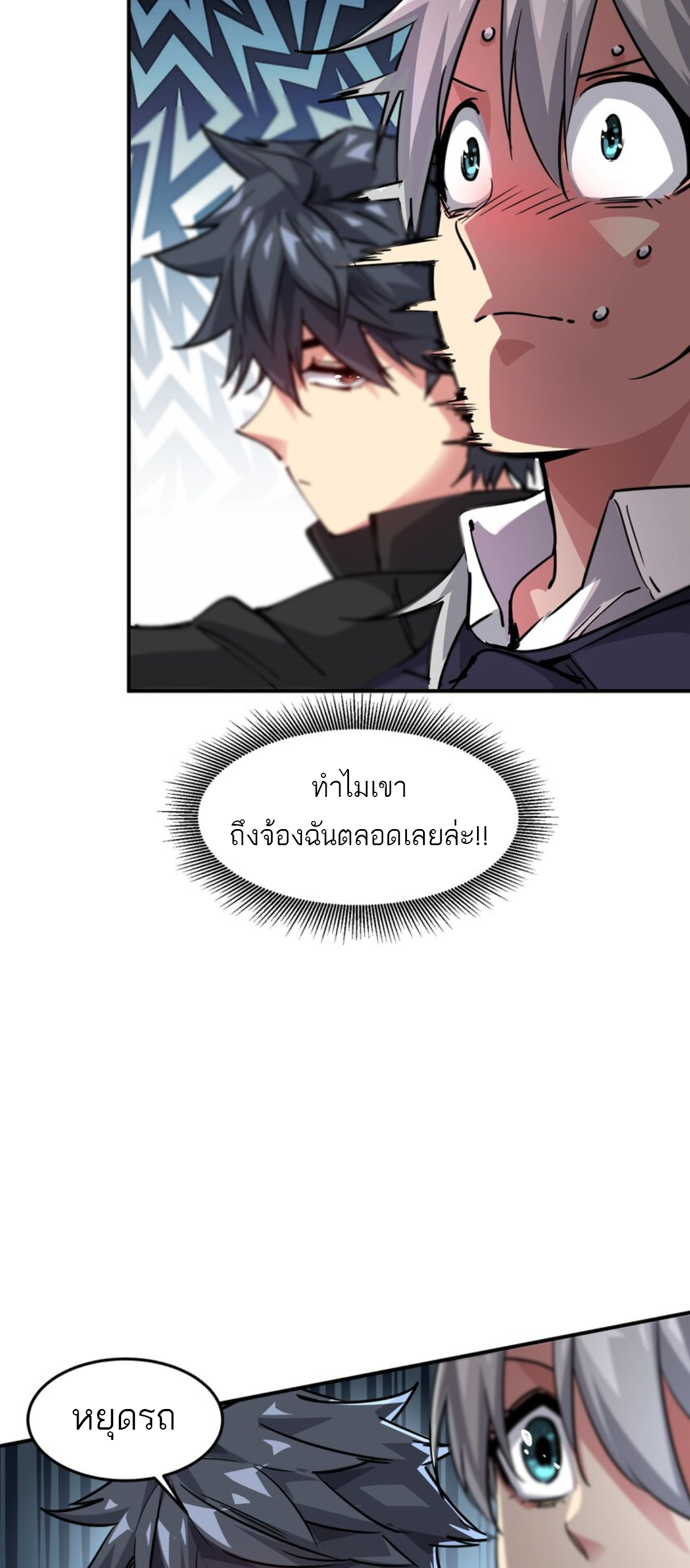 The Evolution ย้อนเวลากลับมาเพื่อกู้โลก ตอนที่ 3 หน้า 52