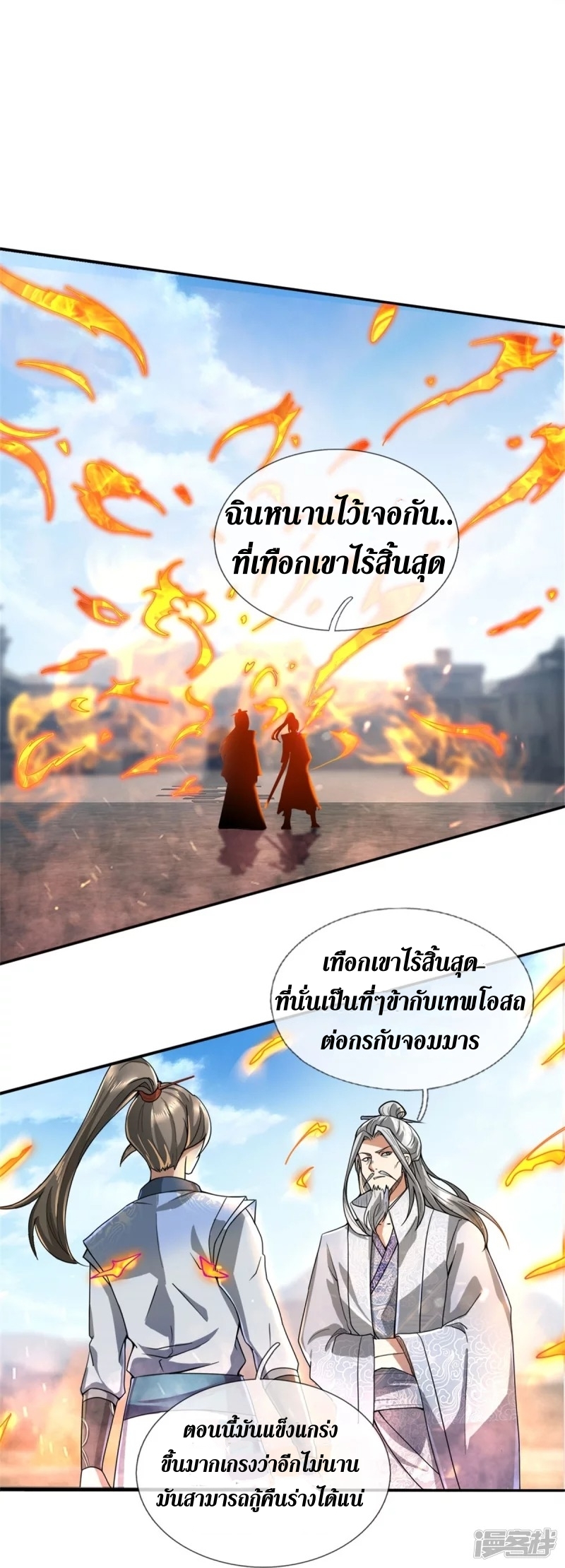 Sky Sword God ตอนที่ 44 หน้า 27