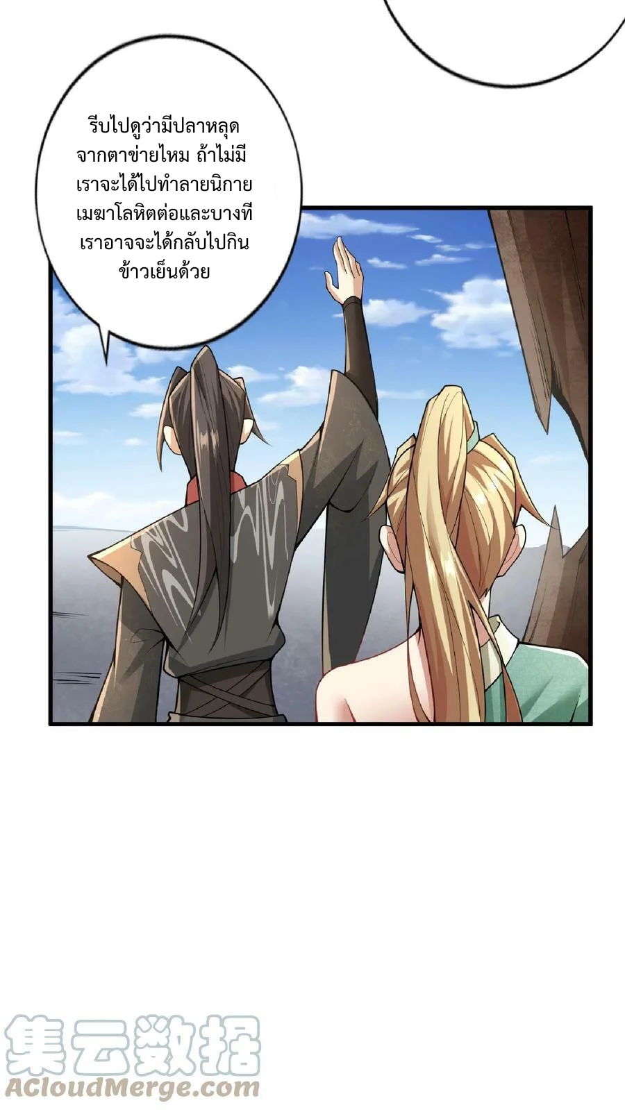 ข้าถูกอัญเชิญมาเพื่อช่วยจักรพรรดินี (ยังไม่ชนฉบับ) ตอนที่ 10 หน้า 26