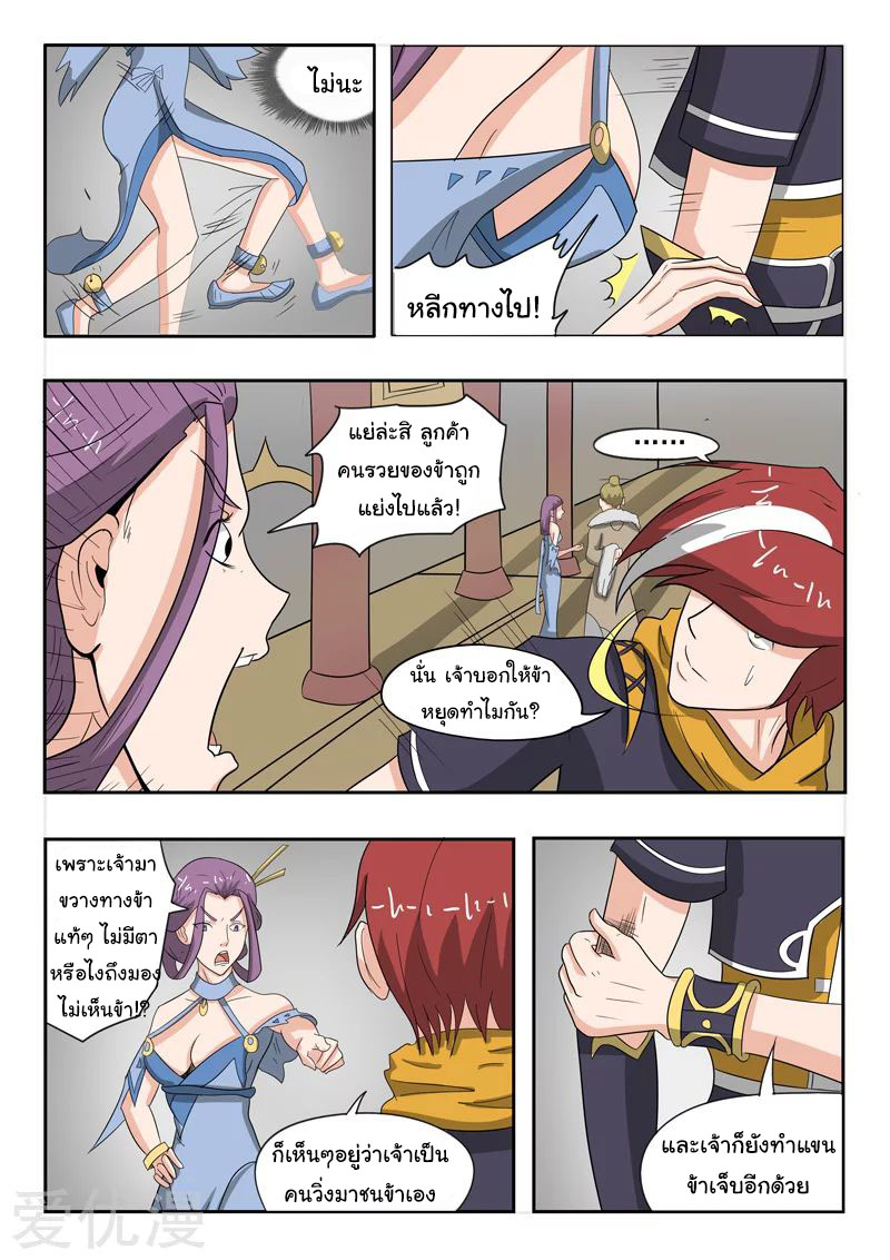 Martial Master  ปรมาจารย์การต่อสู้ ตอนที่ 192 หน้า 8