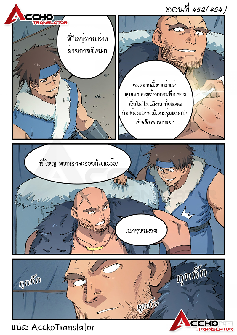 Star Martial God Techniquer ตอนที่ 452 หน้า 2