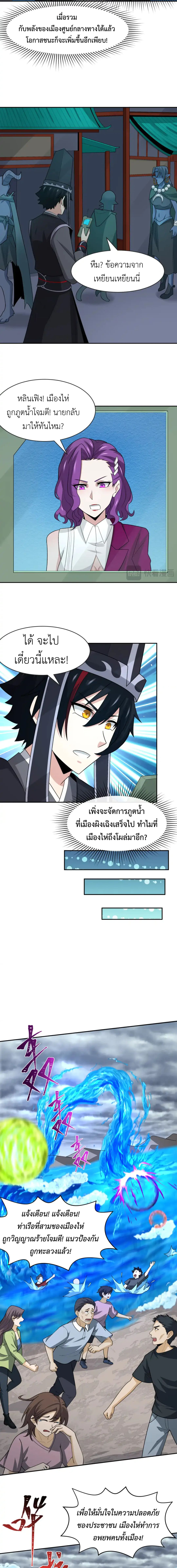 Era of the Haunted - ยุคสมัยแห่งภูตผี ตอนที่ 199 หน้า 2