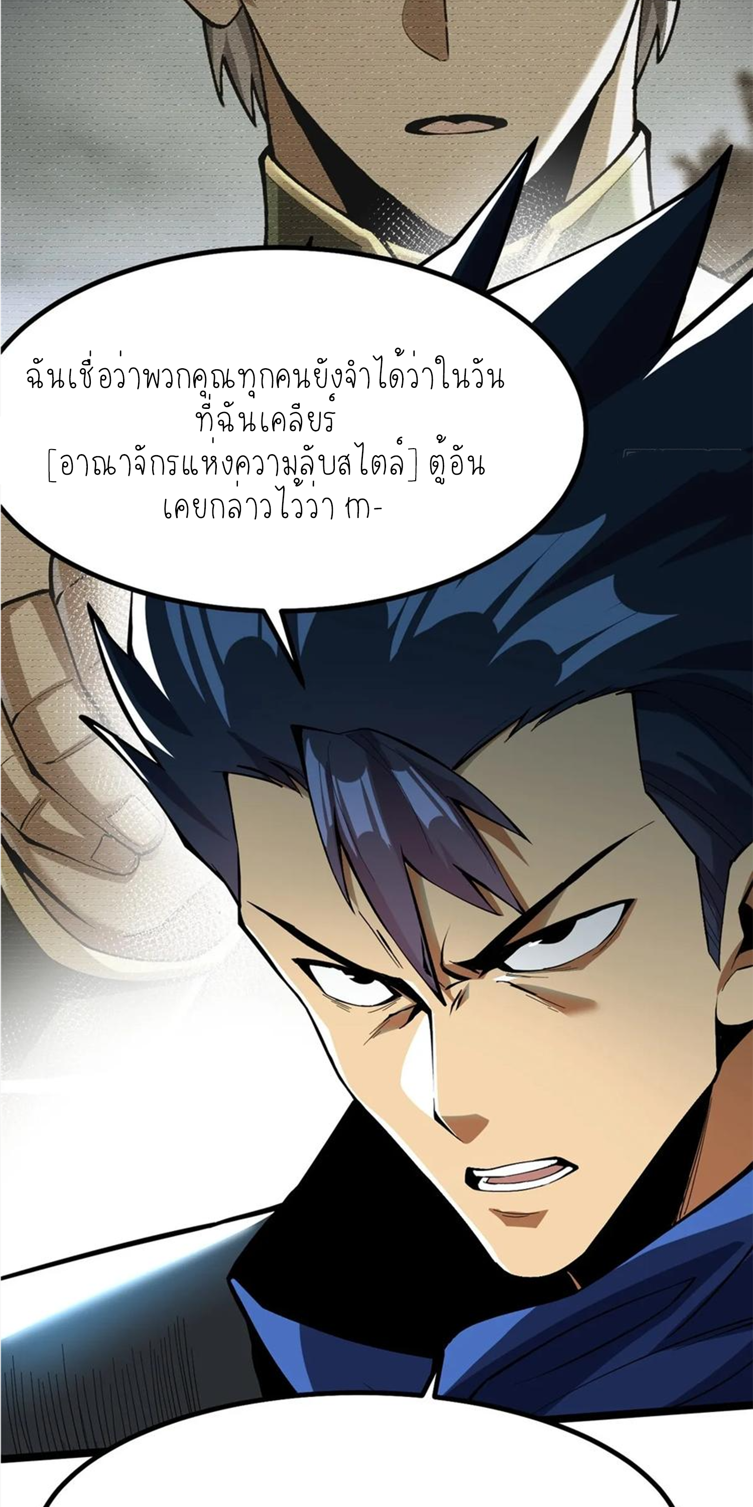 ไม่อยากเรียนทักษะ แห่งคำสาปเลย! ตอนที่ 68 หน้า 39