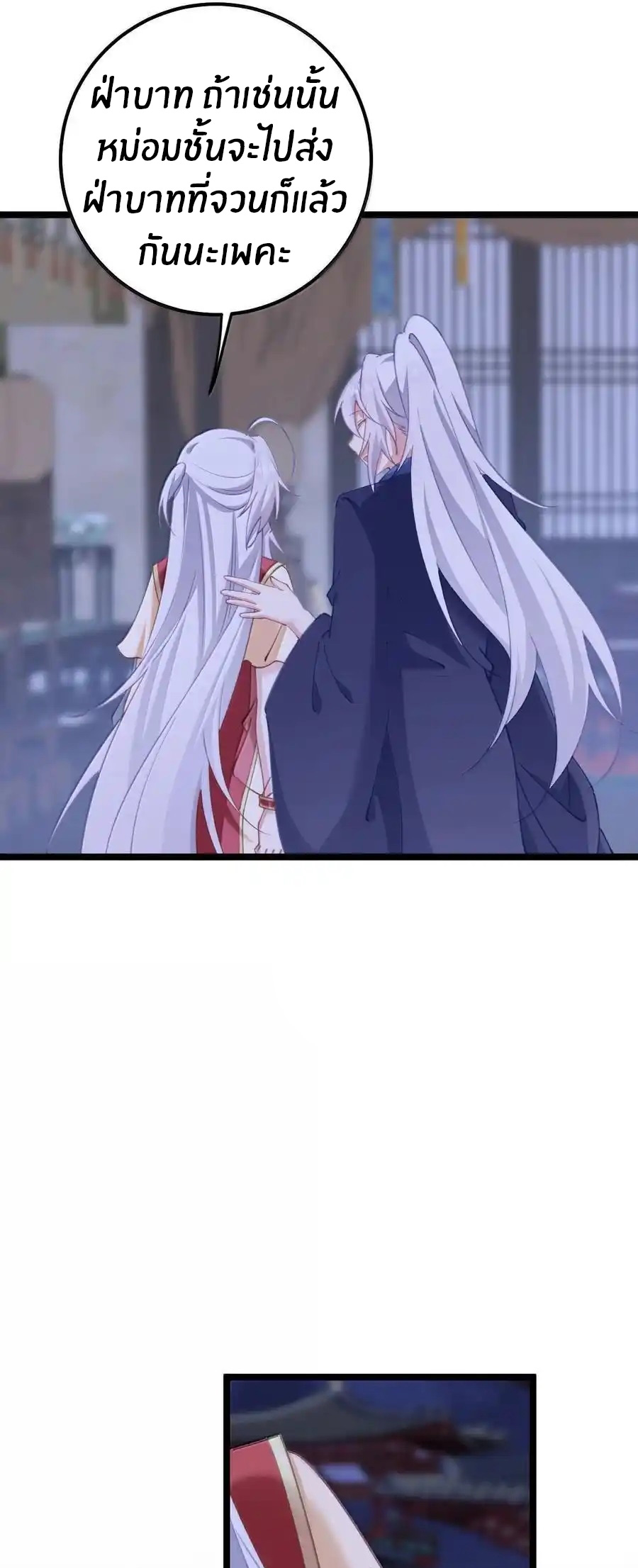 Crash into the body of the emperor's daughter ตอนที่ 20 หน้า 27