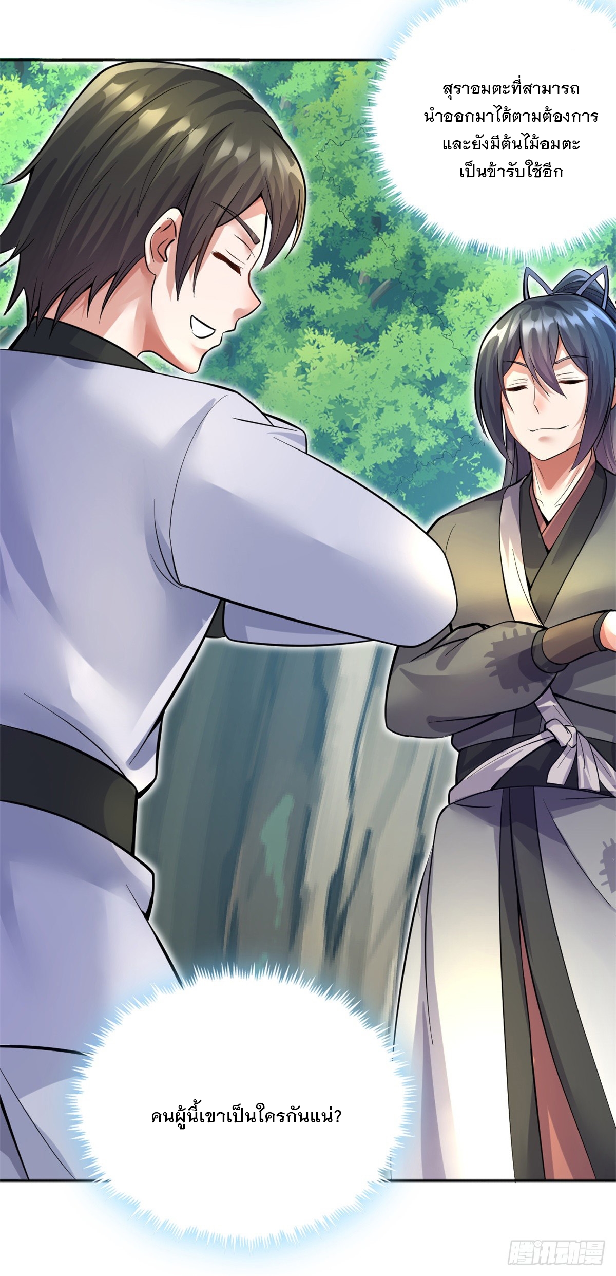 ด้วยเขตแดนกระบี่ ข้าสามารถเป็นเซียนกระบี่ได้ ตอนที่ 29 หน้า 15