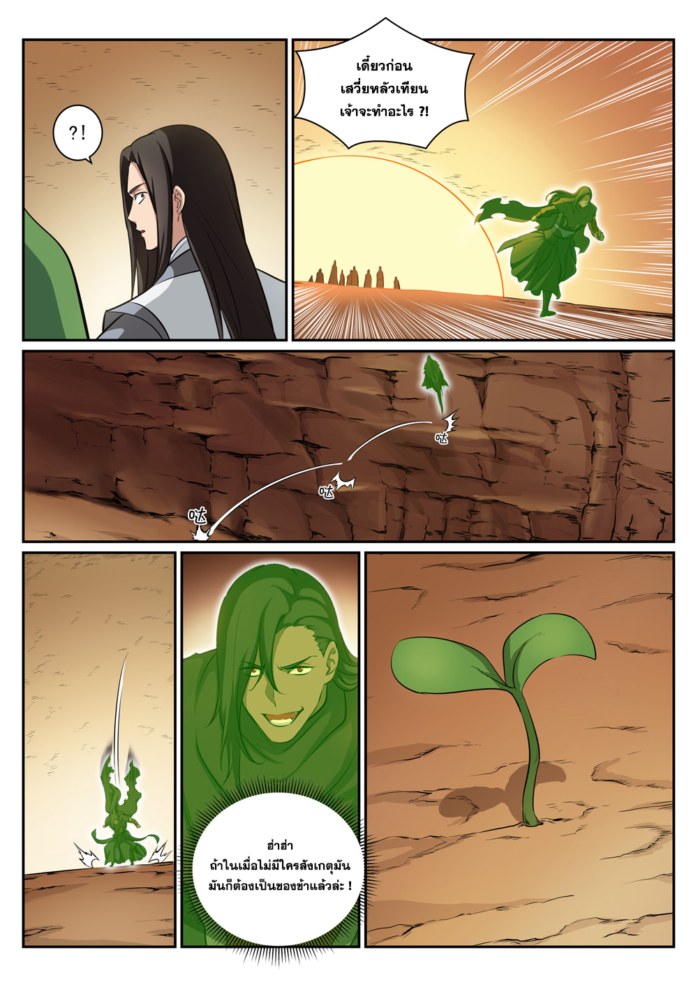 Apotheosis – การยกระดับสู่สถานะของพระเจ้า ตอนที่ 291 หน้า 7