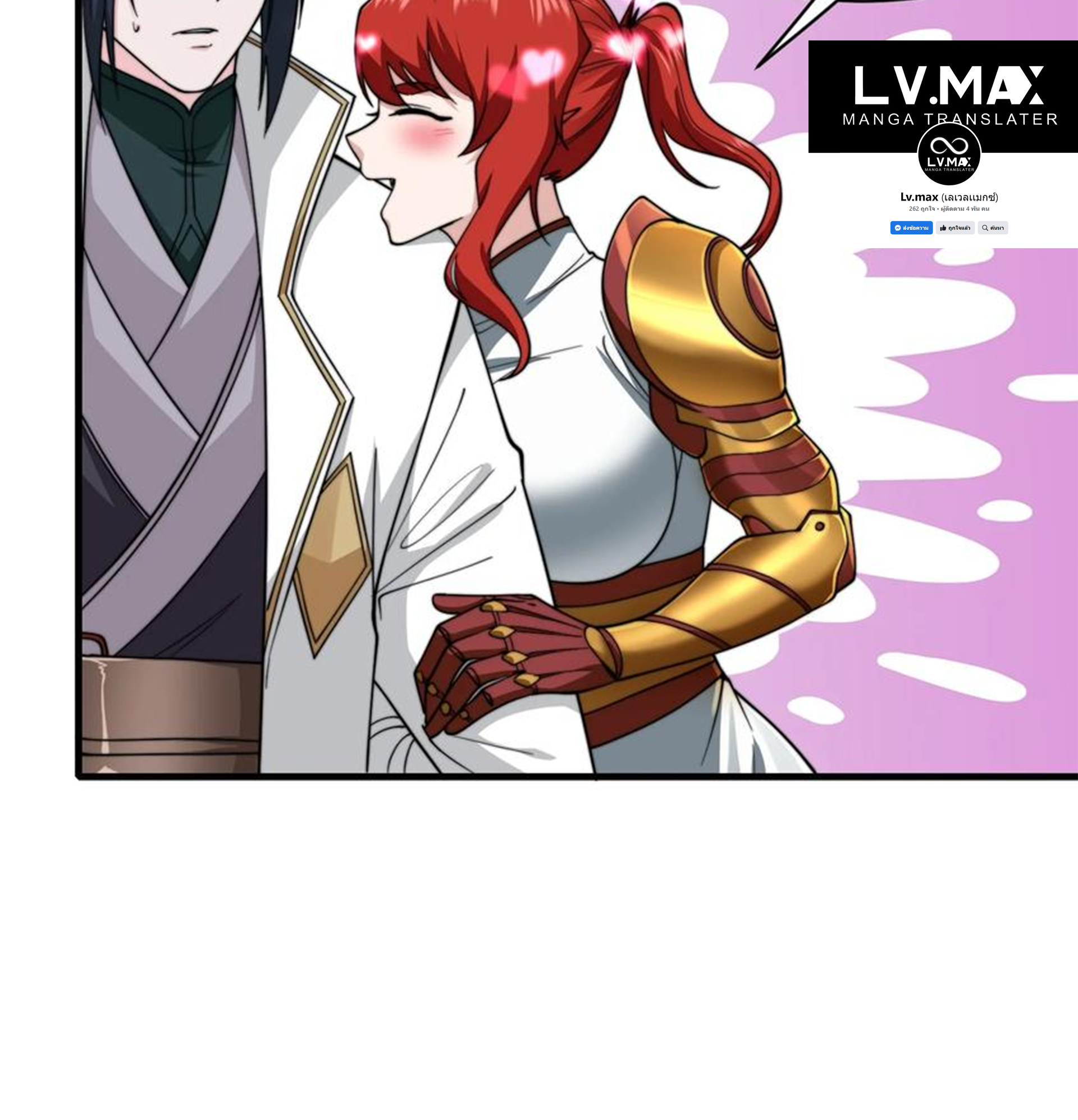 ชะตาตัวร้ายอย่างข้าจะตบ ตัวเอกก็ไม่ใช่เรื่องยากเกินไป ถูกไหม ? ตอนที่ 23 หน้า 12