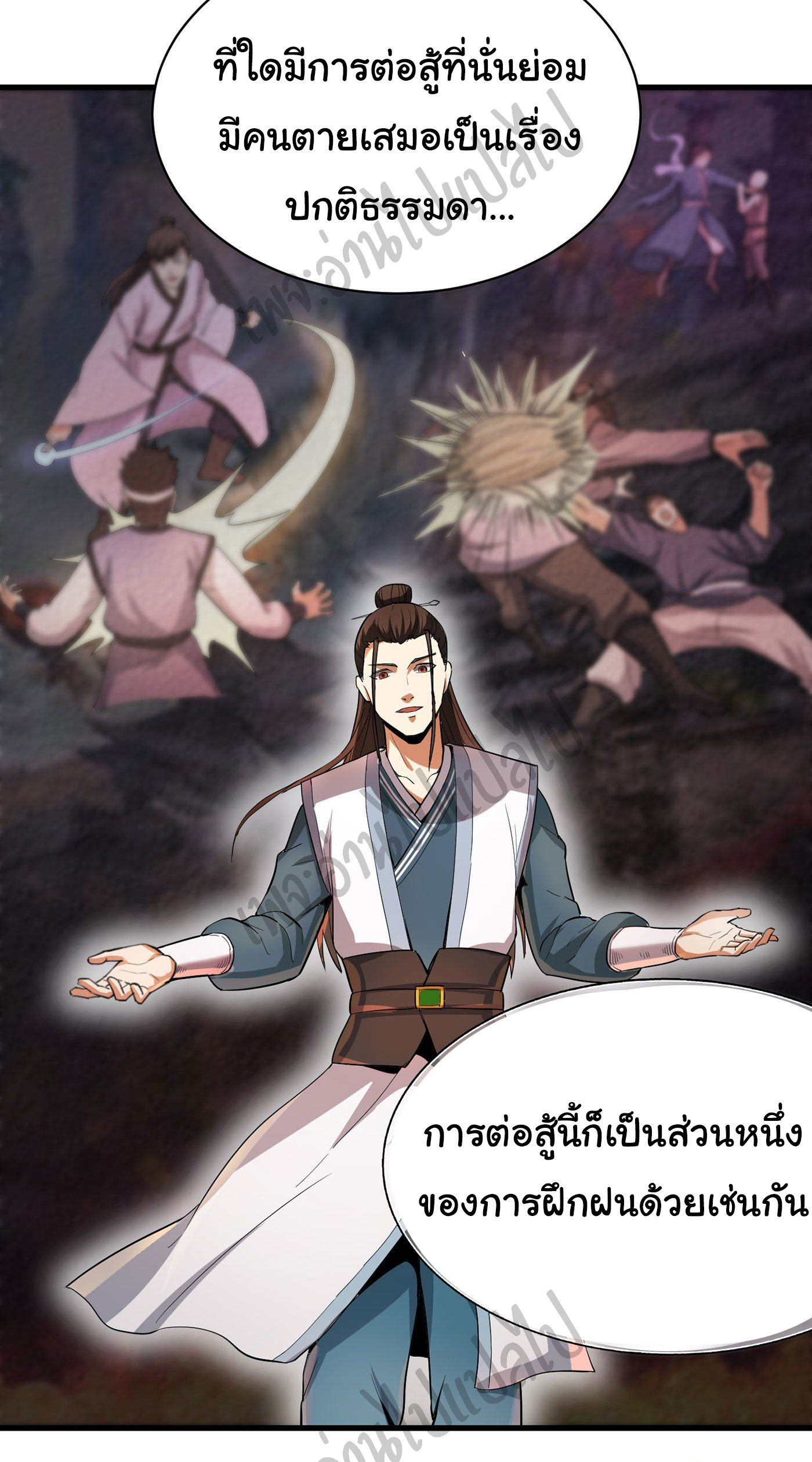 Valkyrie Supreme ตอนที่ 24 หน้า 5