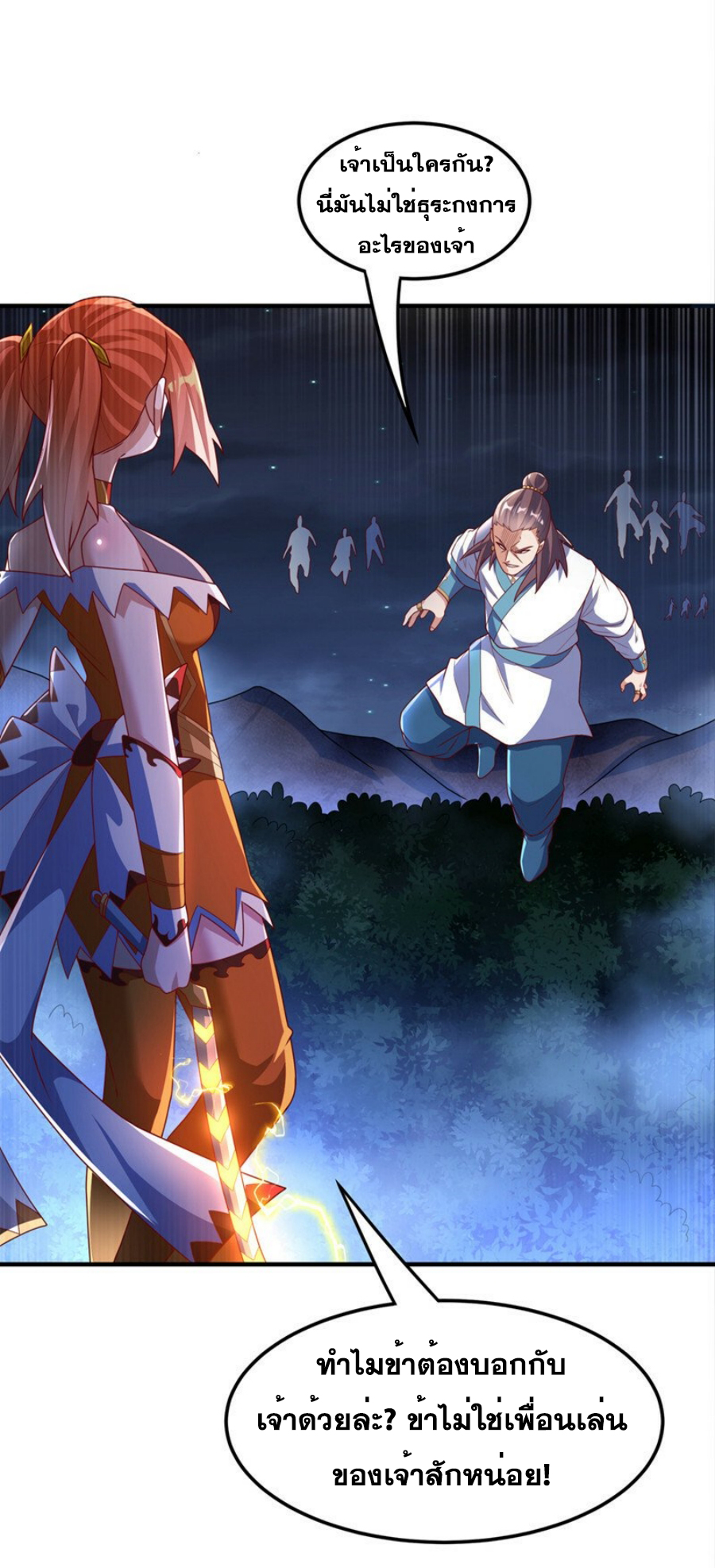 Wu ni ตอนที่ 265 หน้า 3