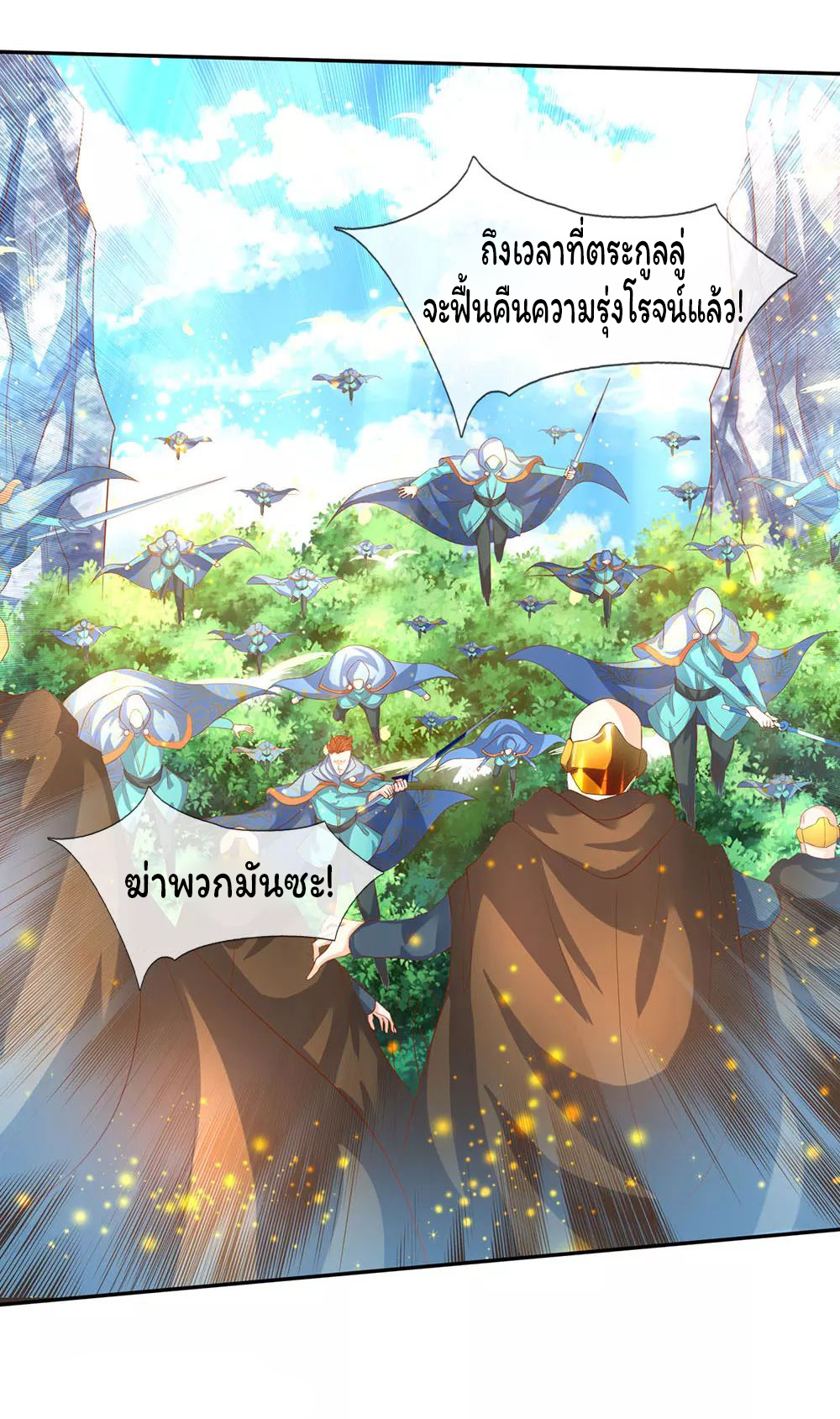 ราชาเทพนิรันดร์ (Eternal god king) ตอนที่ 55 หน้า 4