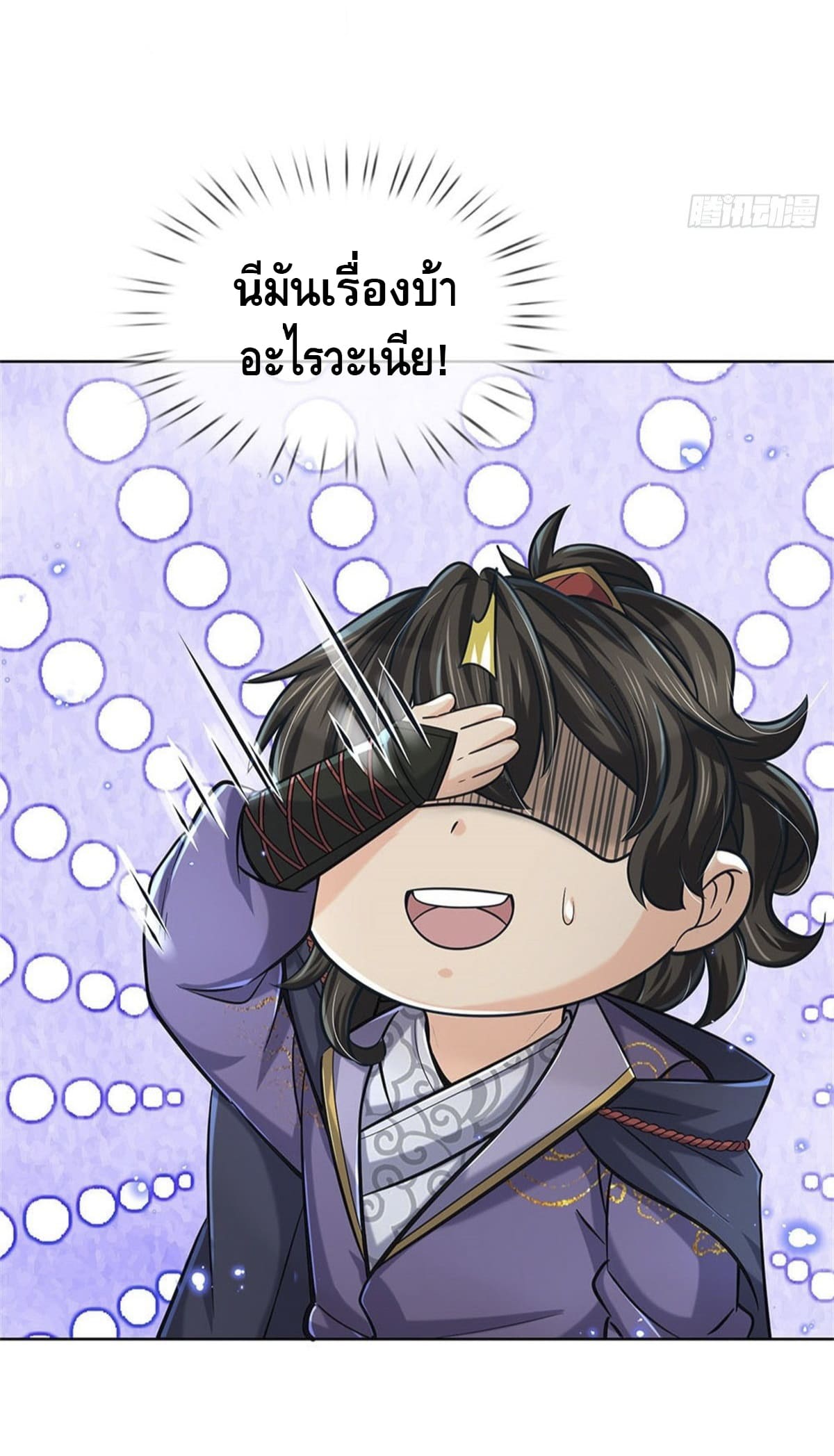 Way of Domination ตอนที่ 40 หน้า 21